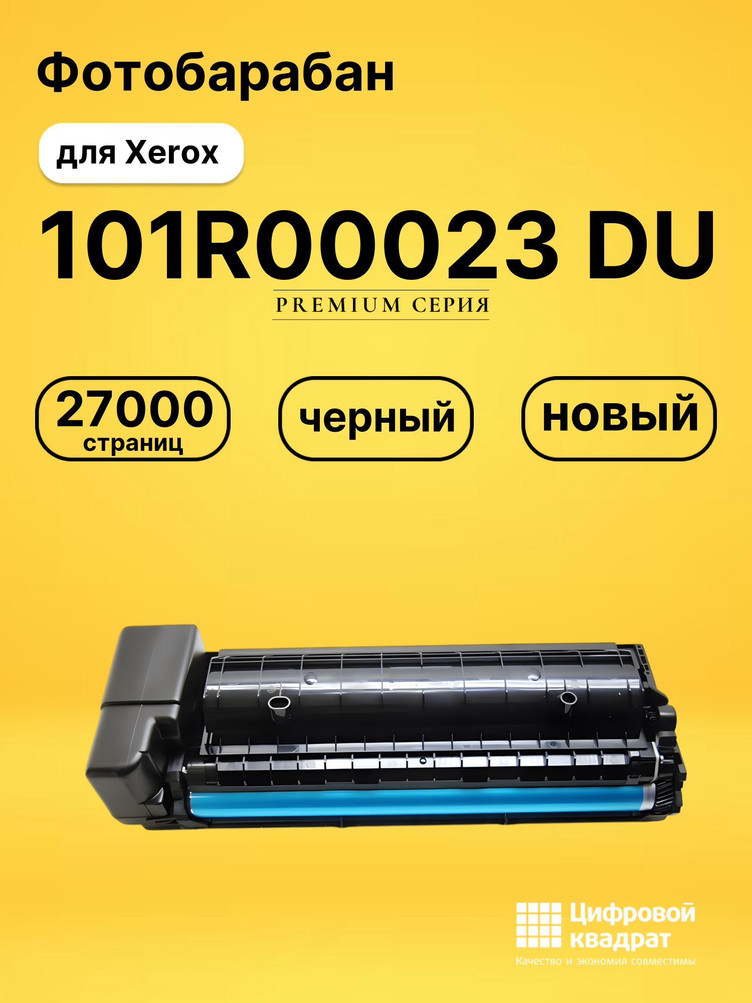 Фотобарабан 101R00023 Xerox совместимый