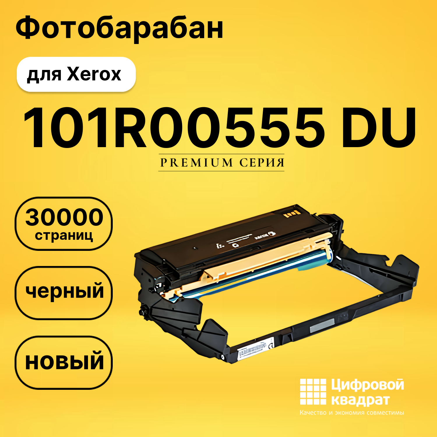 Фотобарабан 101R00555 Xerox совместимый
