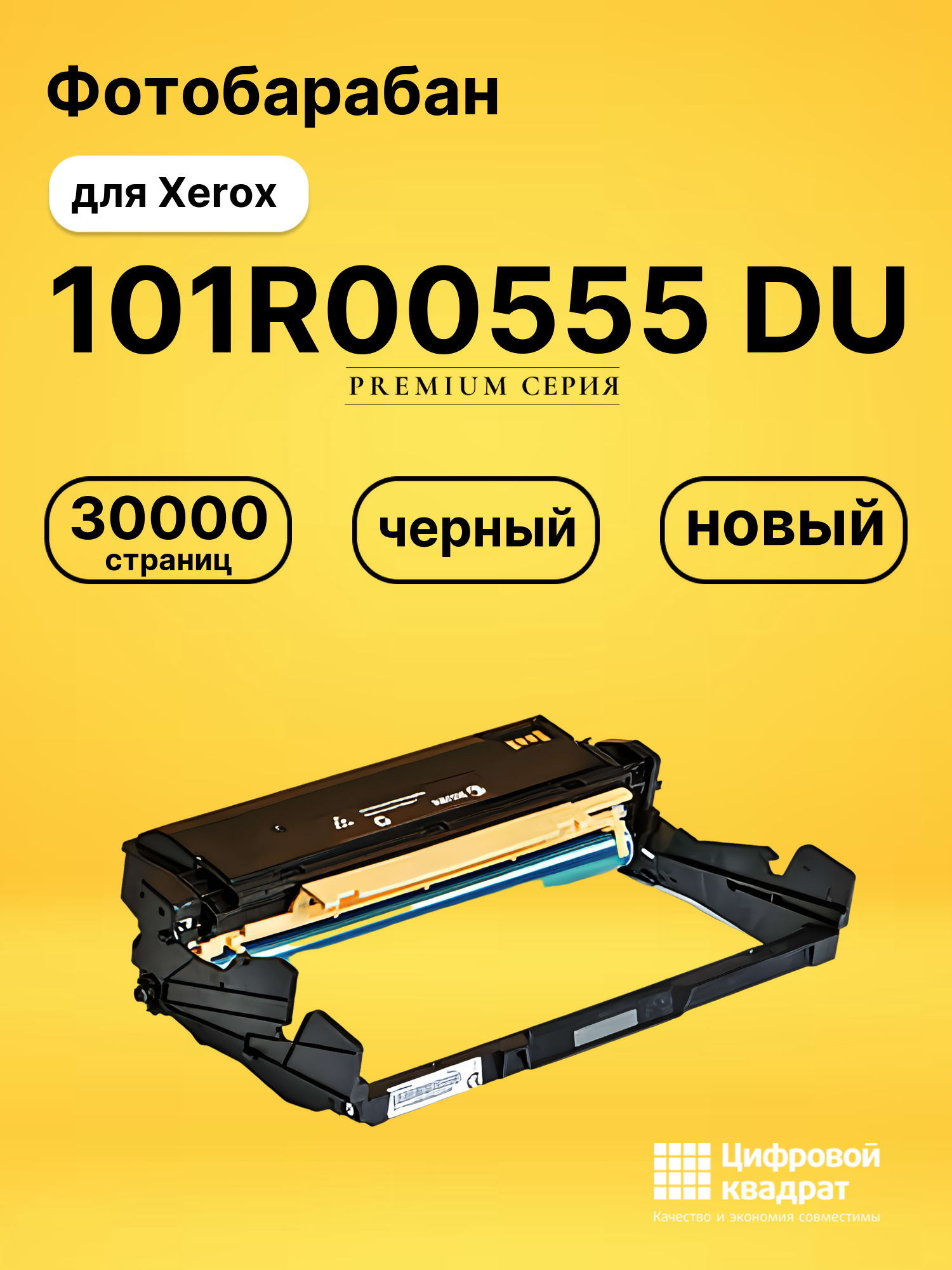 Фотобарабан 101R00555 DU для Xerox Phaser 3330 черный