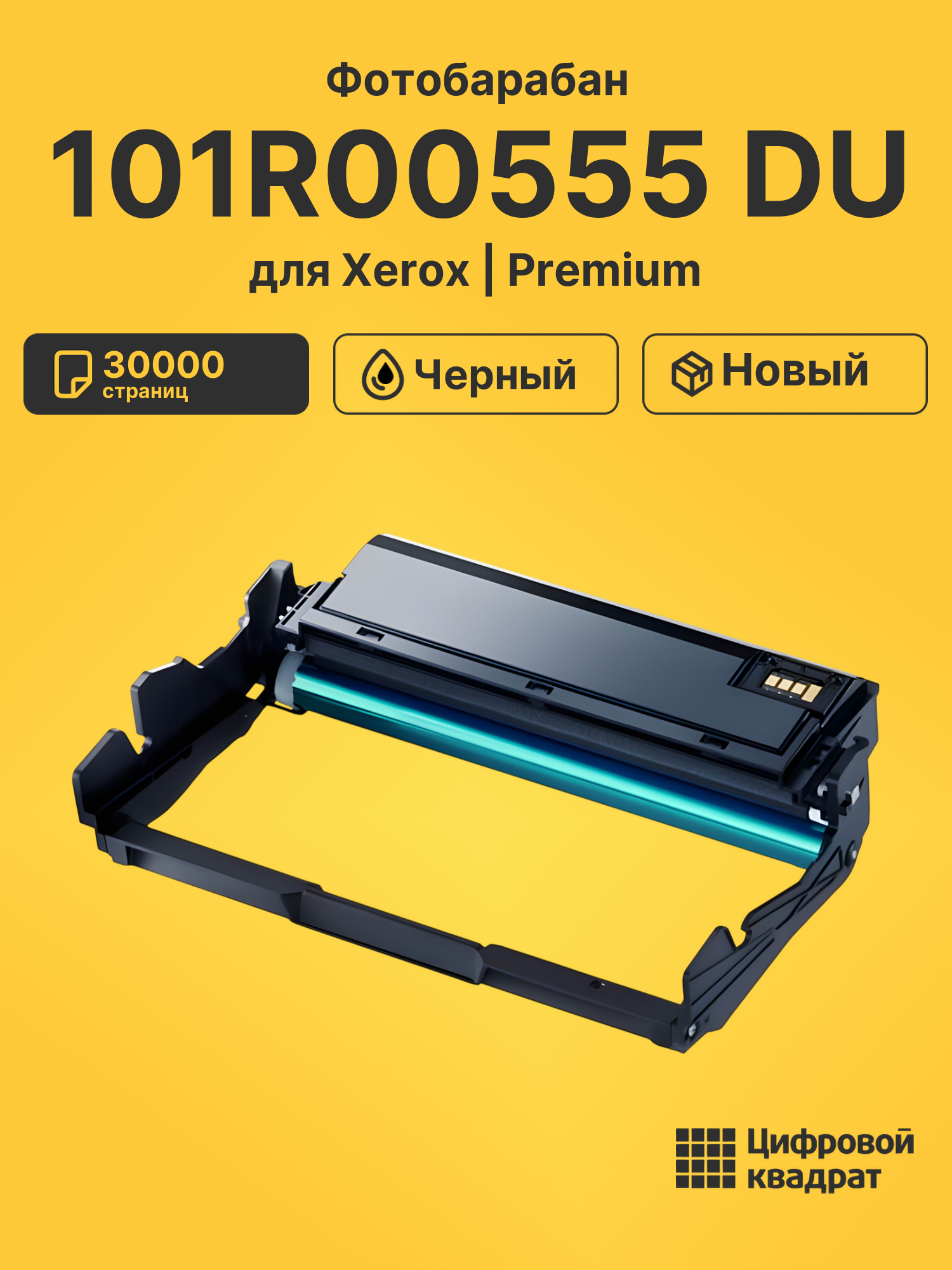 Фотобарабан 101R00555 DU для Xerox Phaser 3330 черный