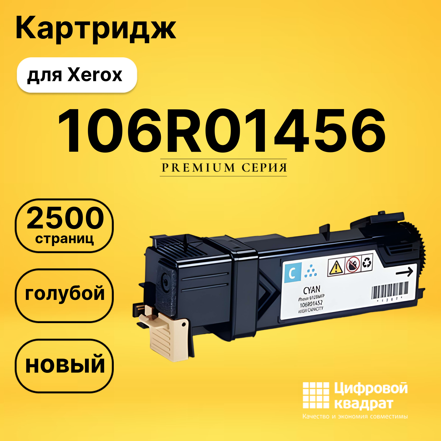 Картридж 106R01456 Xerox 106R01452 голубой совместимый