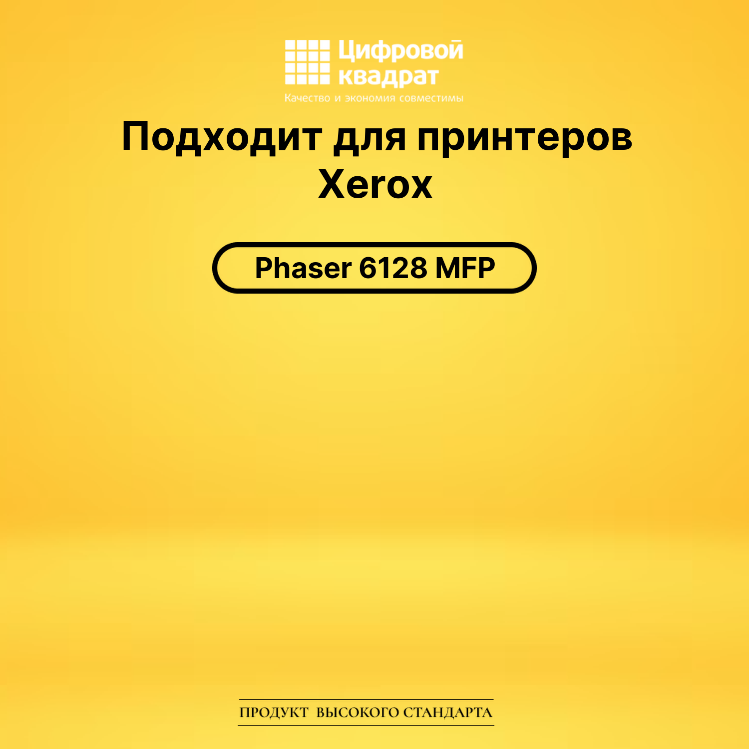 Картридж 106R01458 Xerox 106R01454 желтый совместимый 2