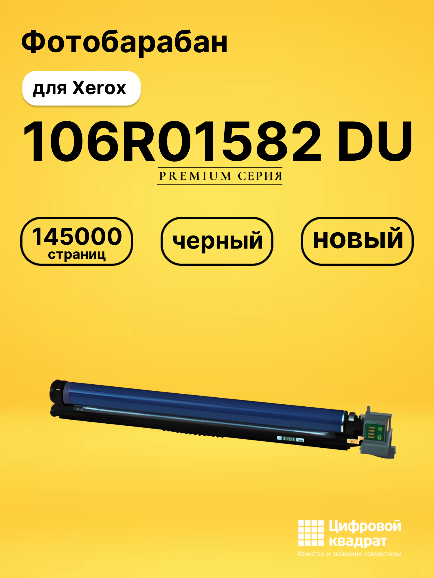Фотобарабан 106R01582 DU для Xerox Phaser 7800 черный