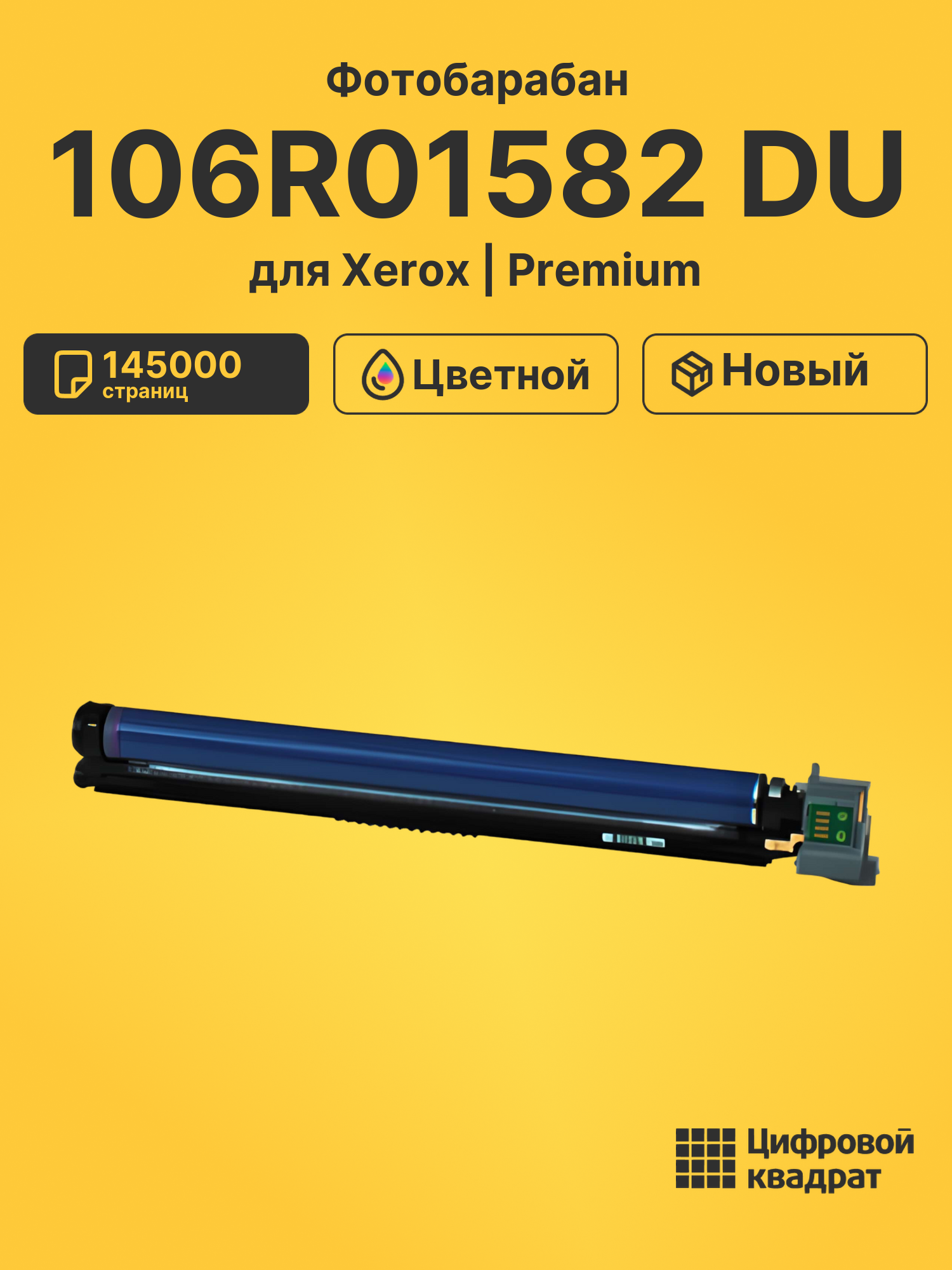 Фотобарабан 106R01582 DU для Xerox Phaser 7800 цветной