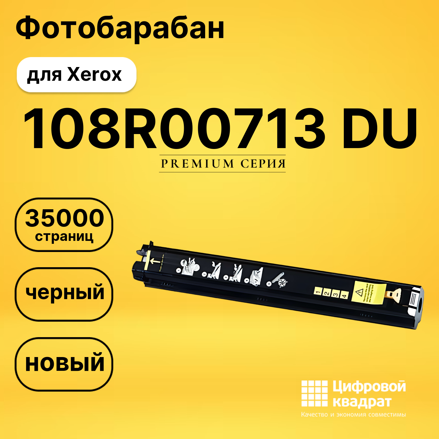Фотобарабан 108R00713 Xerox совместимый