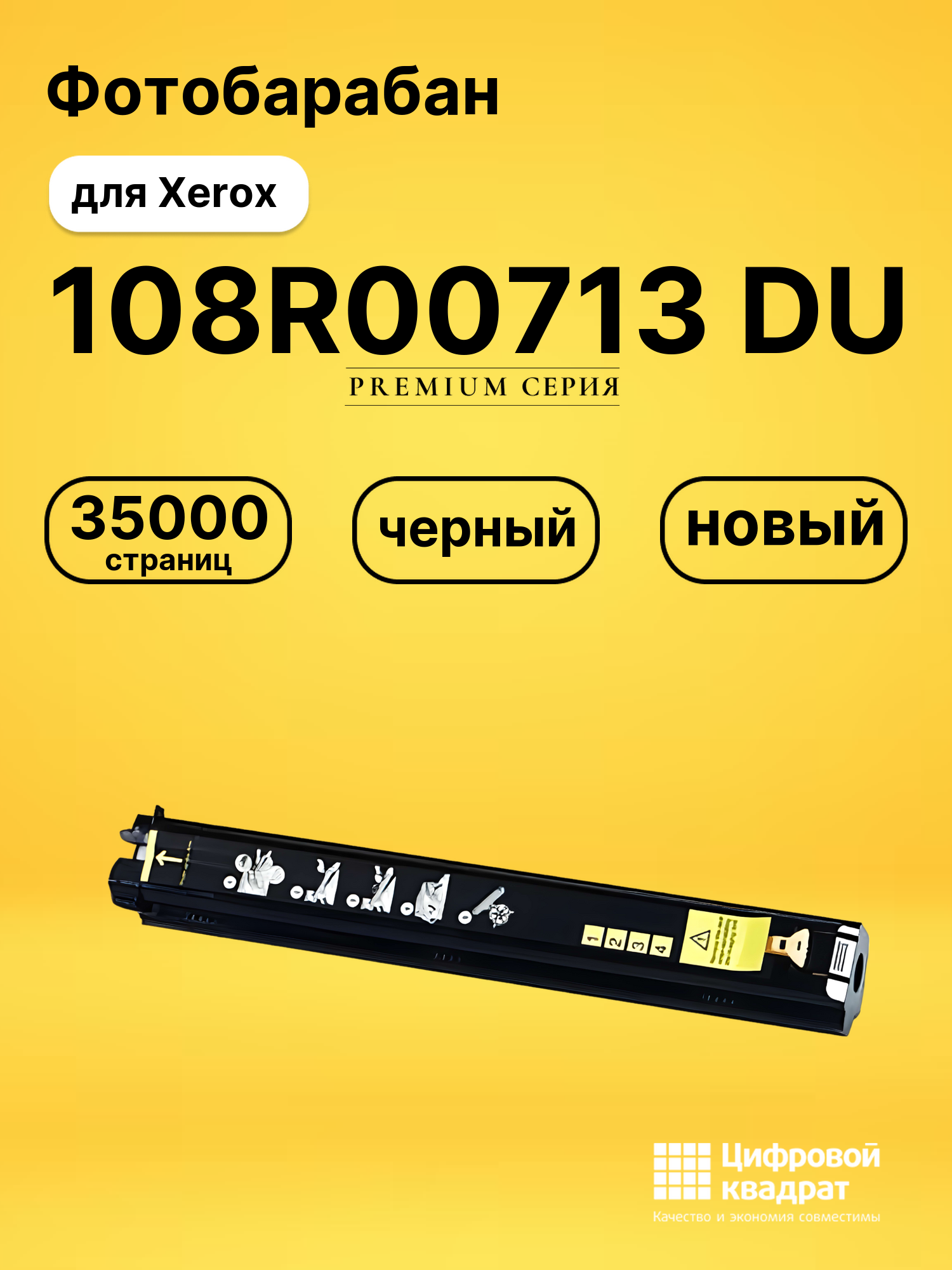 Фотобарабан 108R00713 Xerox совместимый