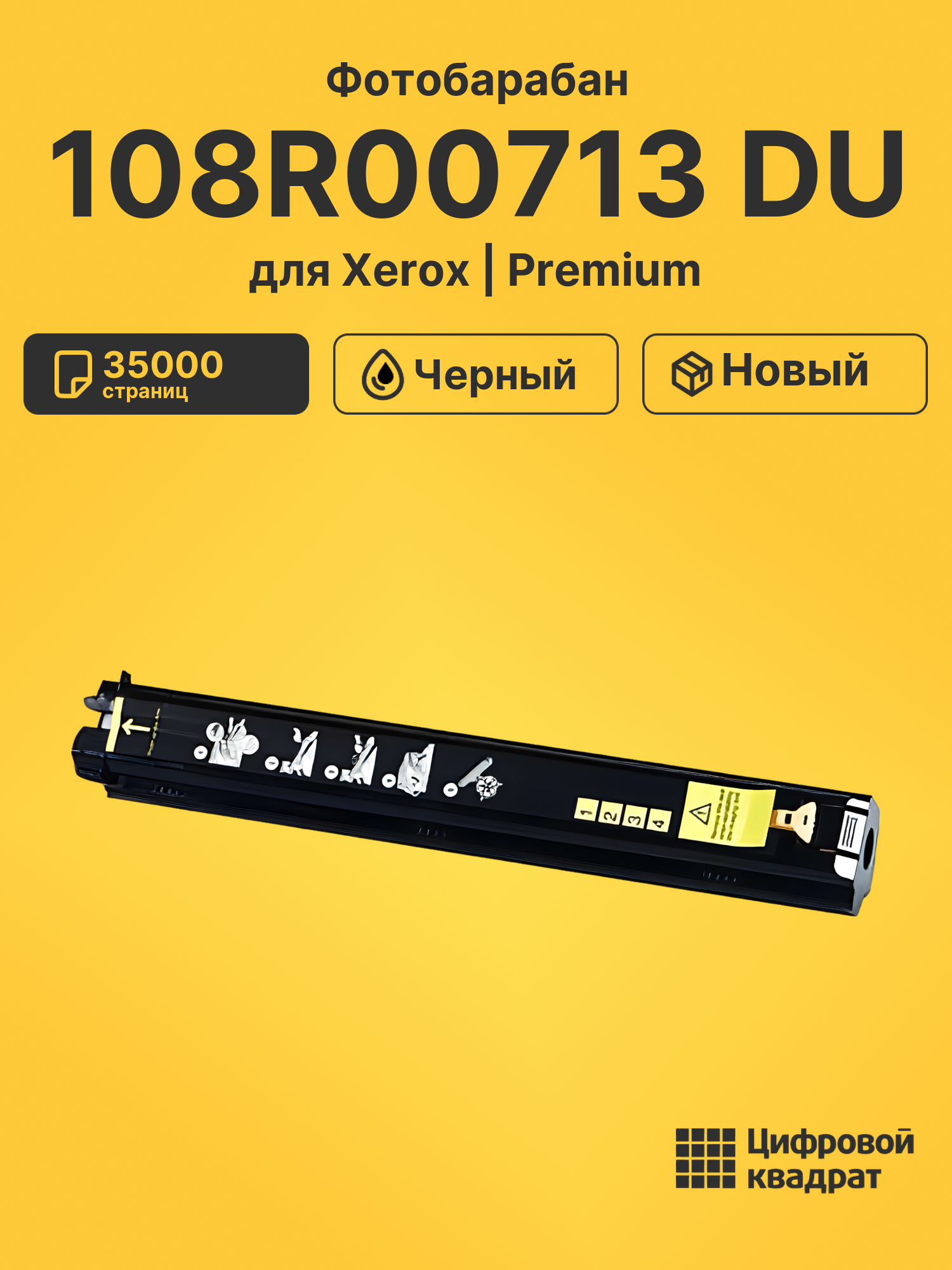 Фотобарабан 108R00713 Xerox совместимый