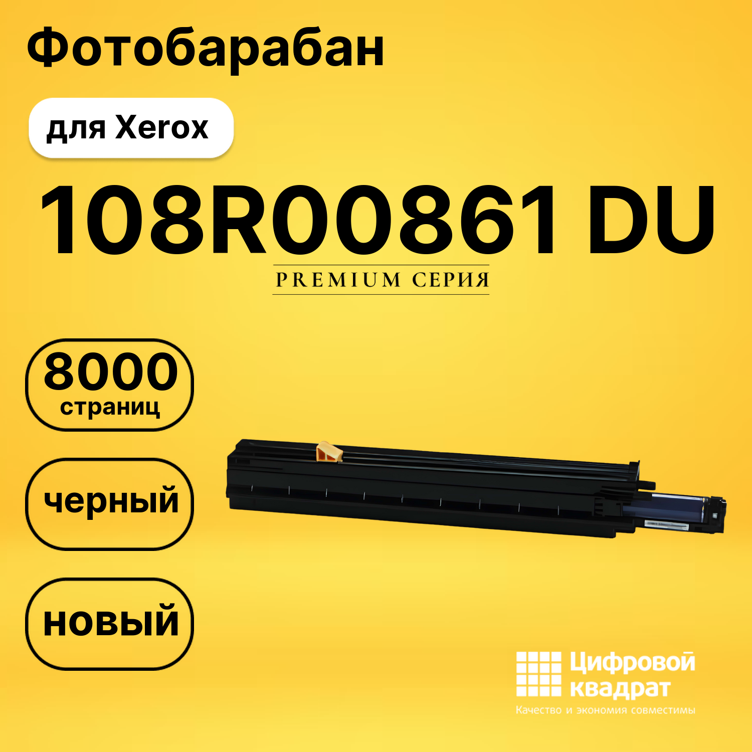 Фотобарабан 108R00861 Xerox совместимый