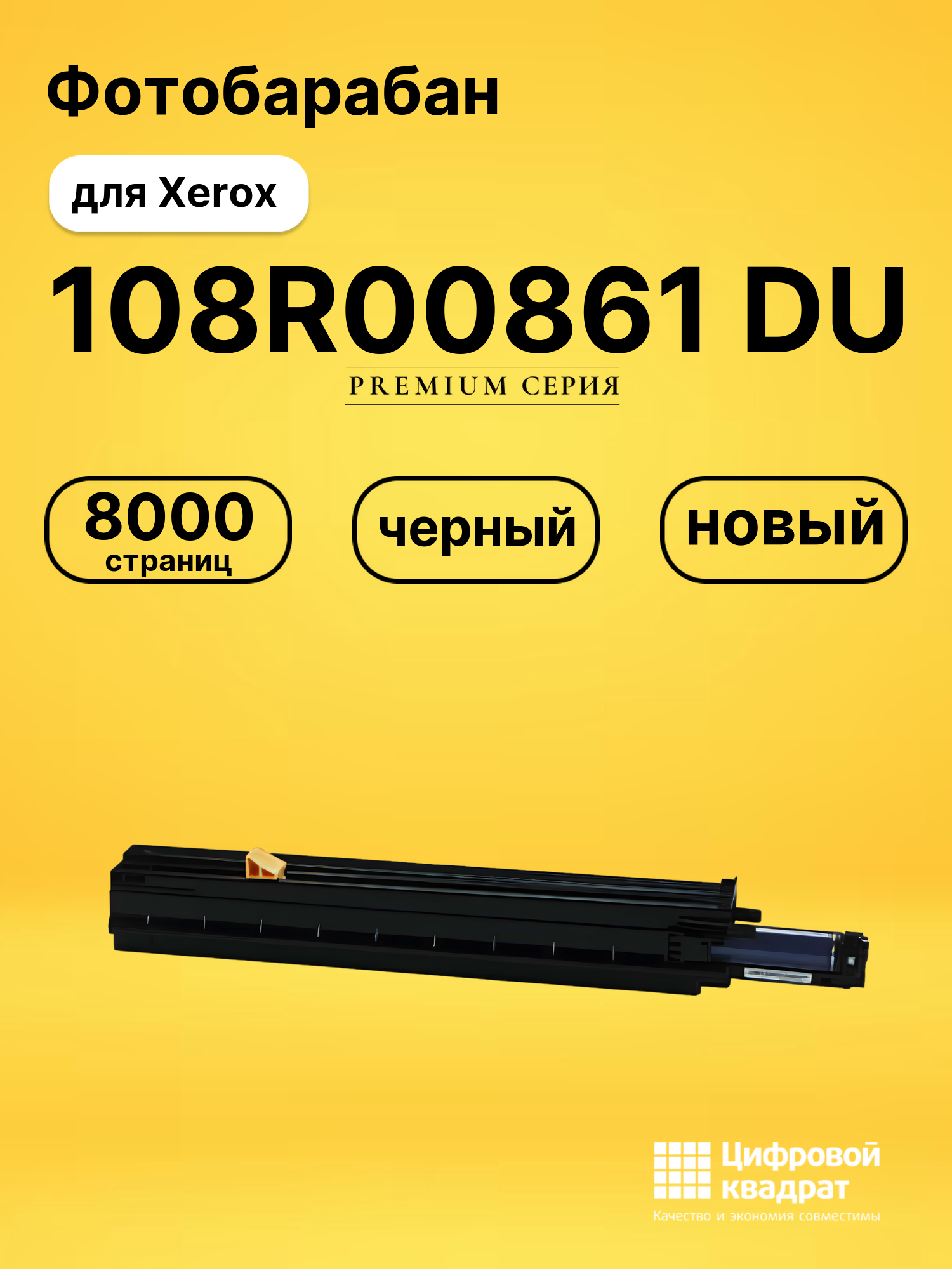 Фотобарабан 108R00861 DU для Xerox Phaser 7500DN черный