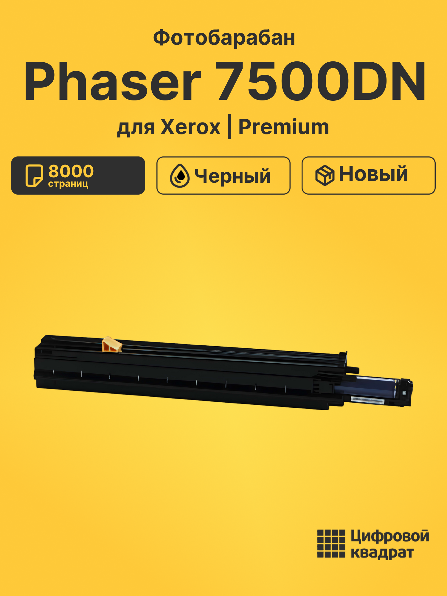Фотобарабан для Xerox Phaser 7500DN