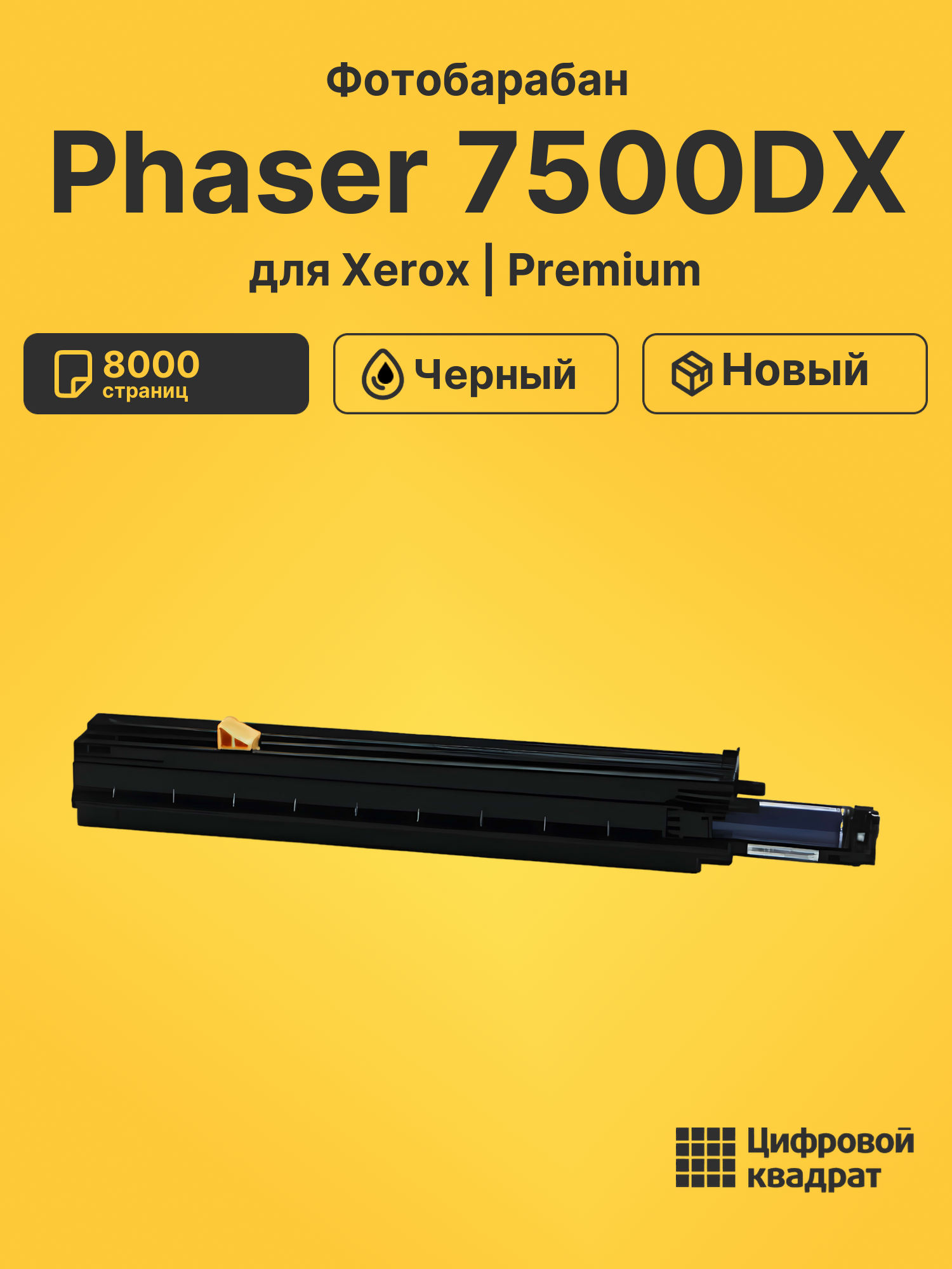 Фотобарабан для Xerox Phaser 7500DX