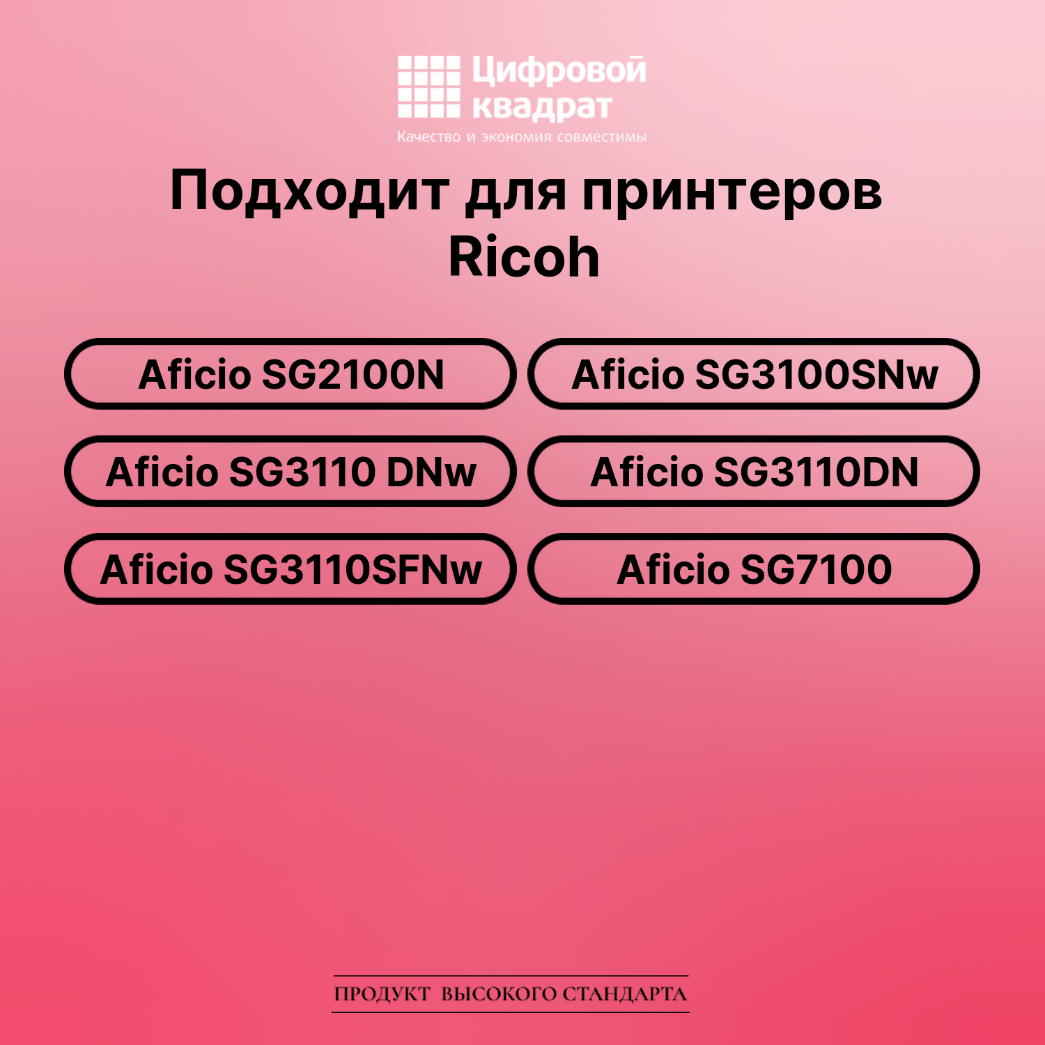 Картридж для Ricoh Aficio SG2100N совместимый 2