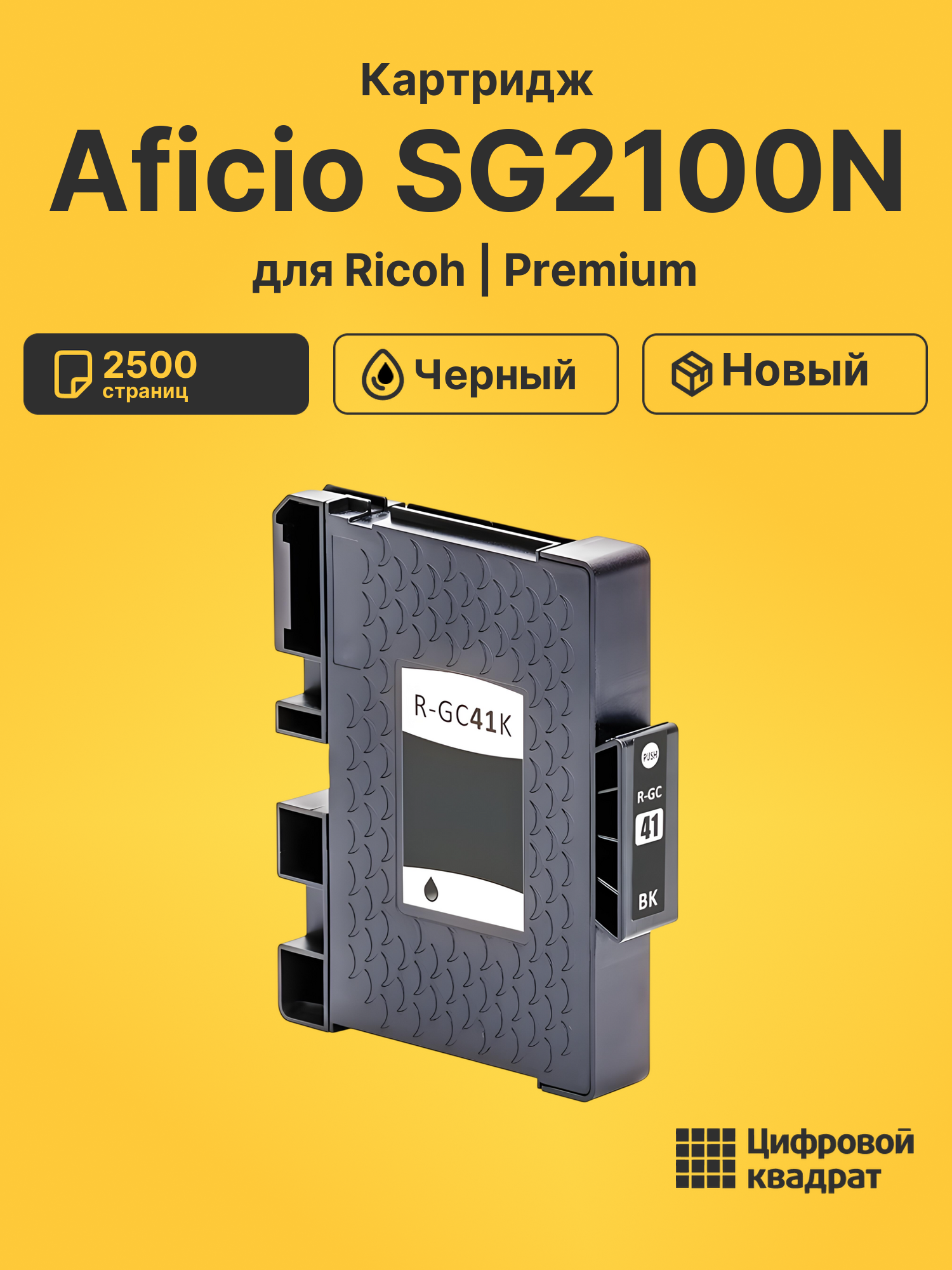 Картридж для Ricoh Aficio SG2100N