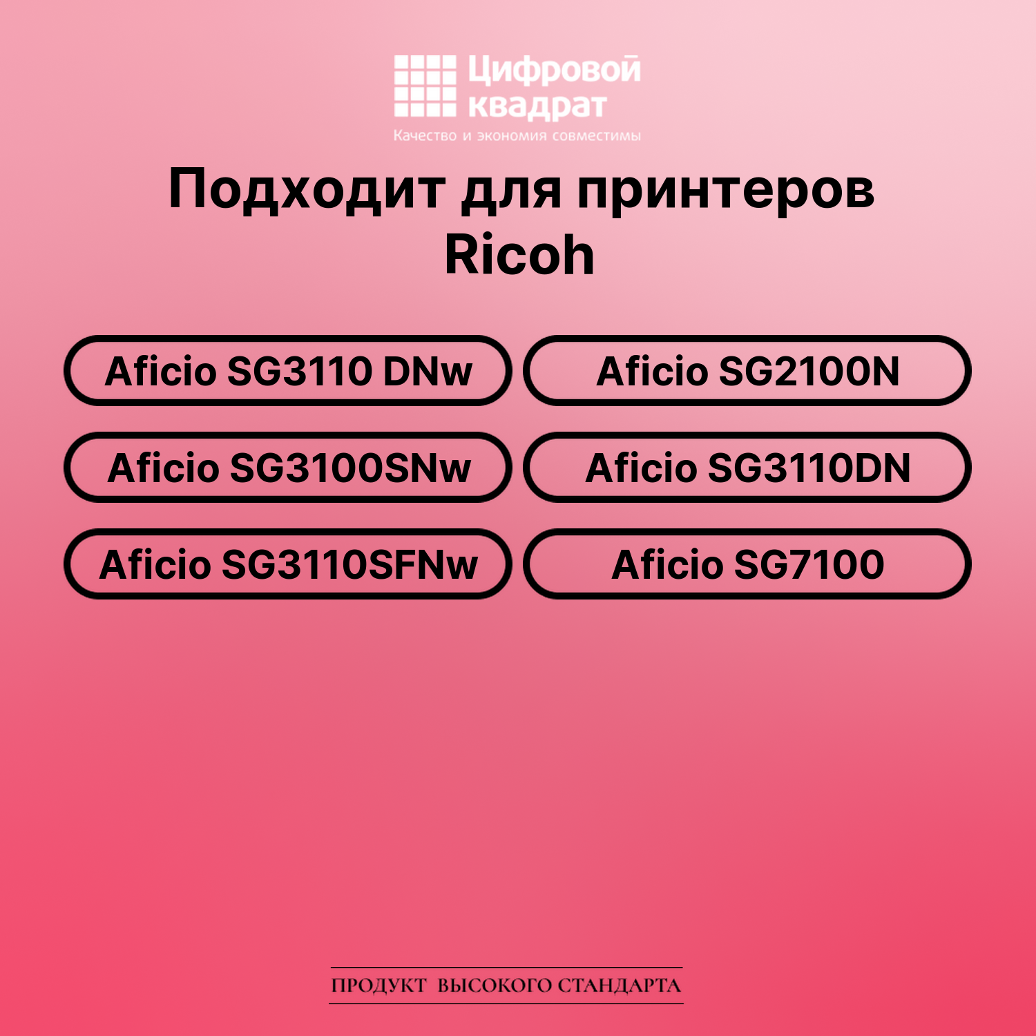 Картридж для Ricoh Aficio SG3110 DNw совместимый 2
