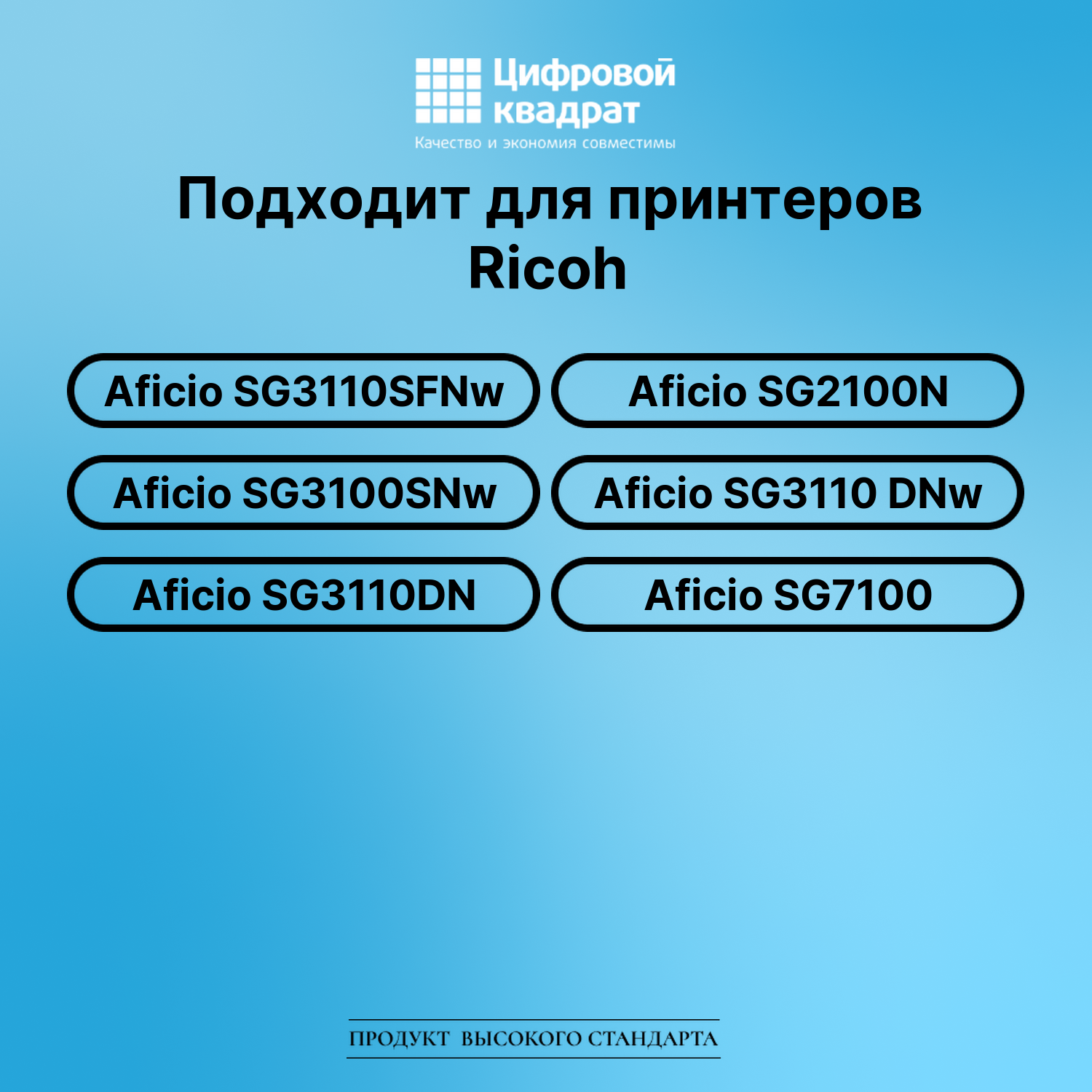Картридж для Ricoh Aficio SG3110SFNw совместимый 2