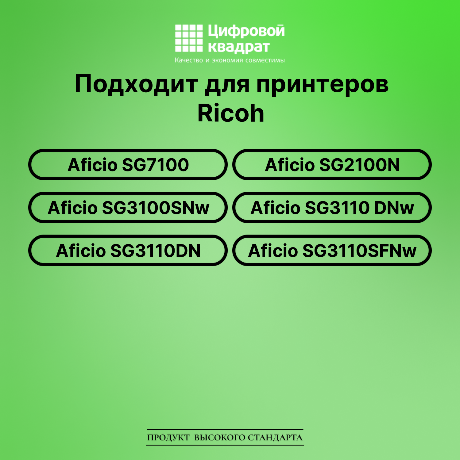 Картридж для Ricoh Aficio SG7100 совместимый 2
