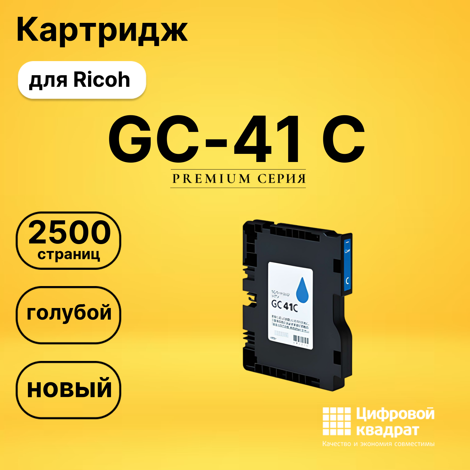 Картридж GC-41 C для Ricoh SG2100N, SG3100SNw голубой