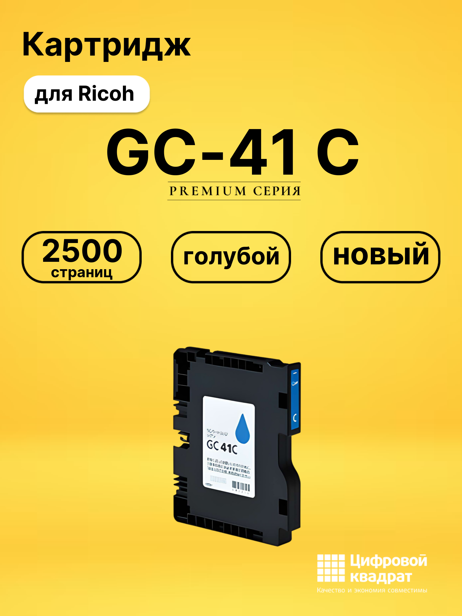 Картридж GC-41 C для Ricoh SG3100SNw, SG3100SNw голубой