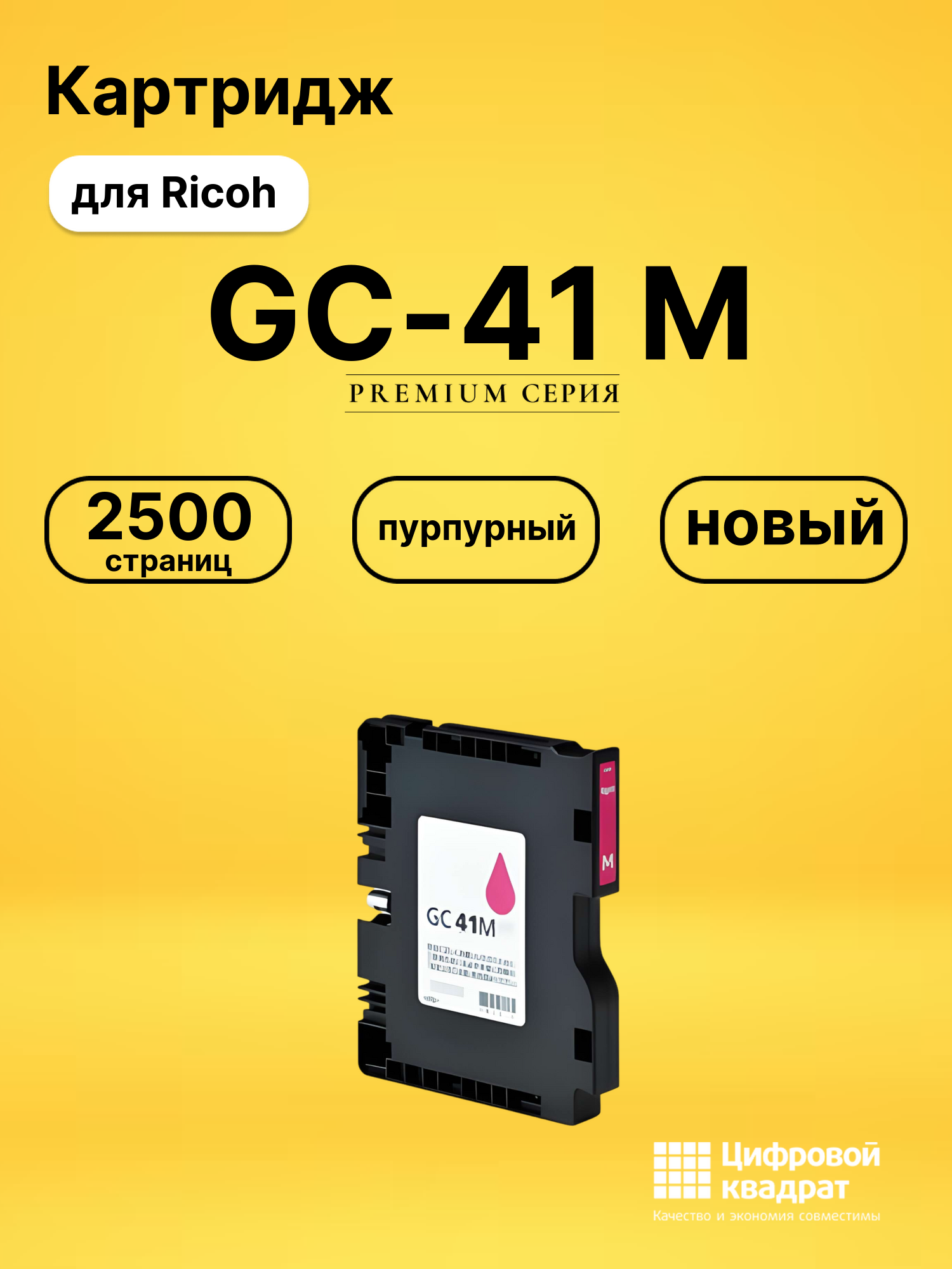 Картридж GC-41 M для Ricoh SG3110 DNw пурпурный