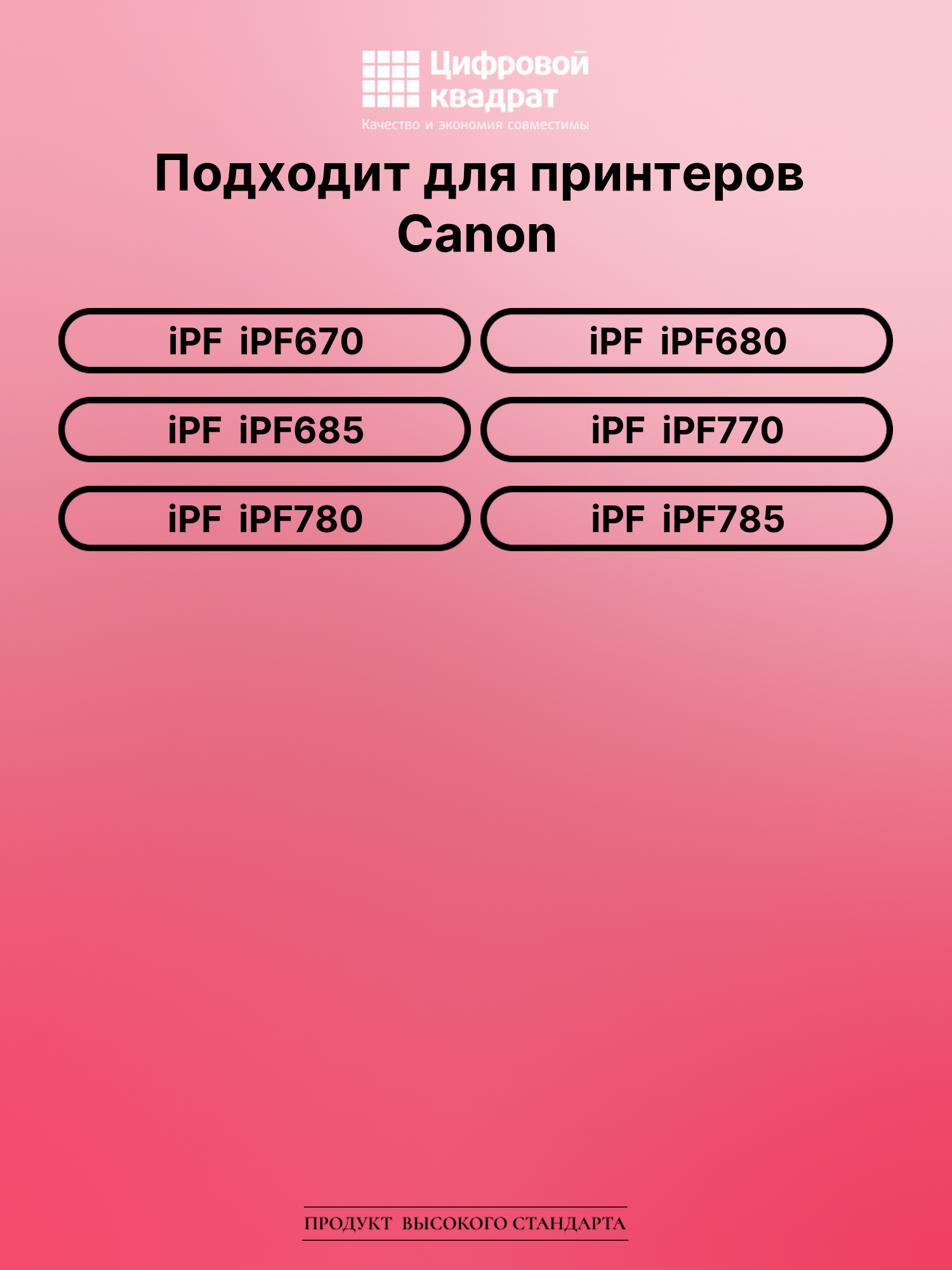 Картридж для Canon imagePROGRAF iPF670 совместимый 2