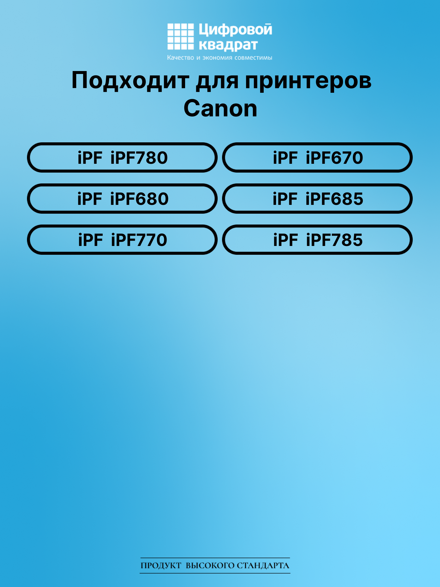 Картридж для Canon imagePROGRAF iPF780 совместимый 2
