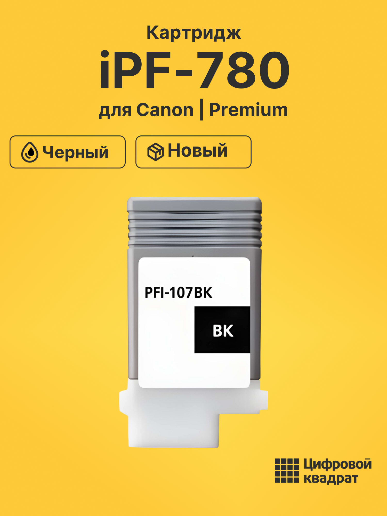 Картридж для Canon imagePROGRAF iPF780 совместимый