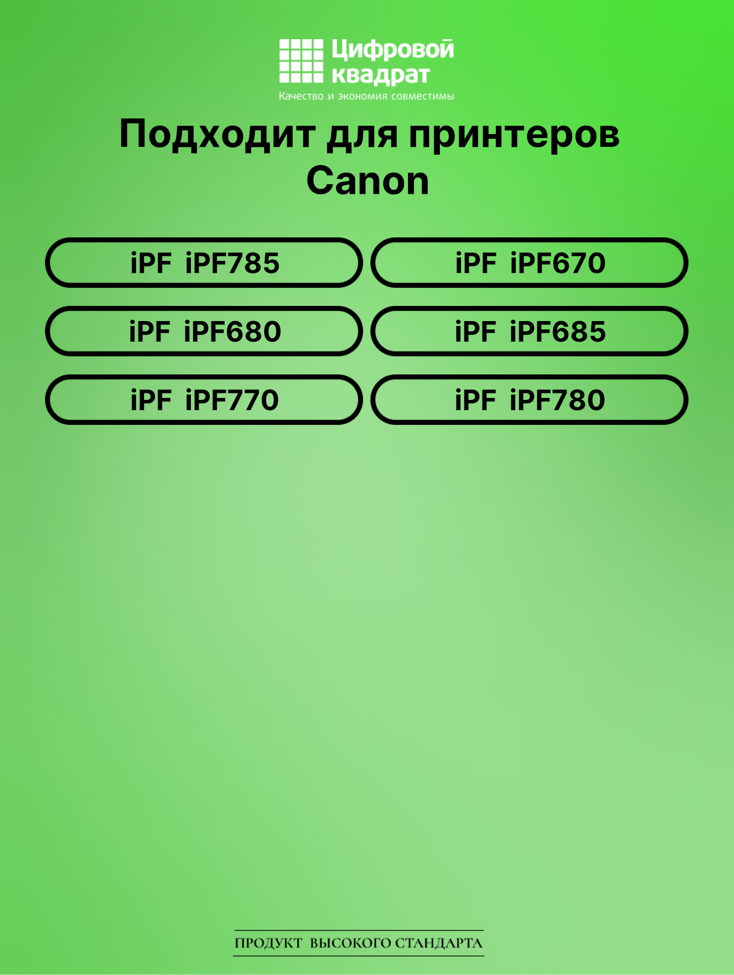 Картридж для Canon imagePROGRAF iPF785 совместимый 2