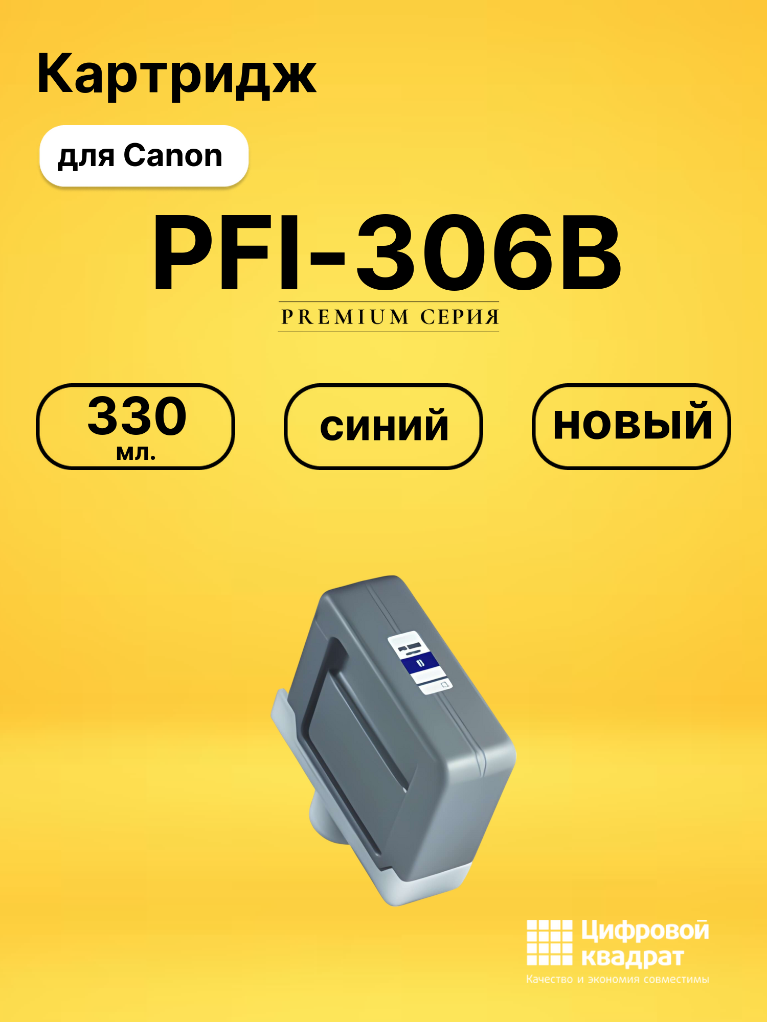 Картридж PFI-306B для Canon iPF 8300s, iPF 8300s синий