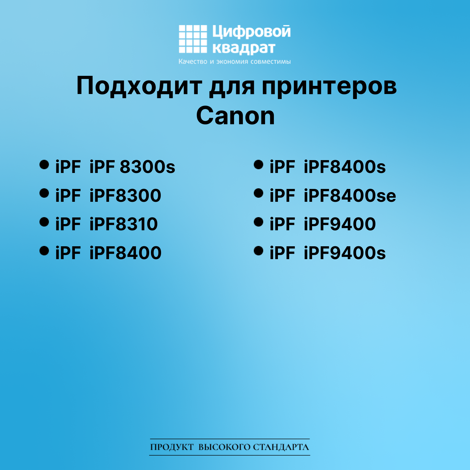 Картридж для Canon iPF iPF 8300s (PFI-306BK), 2