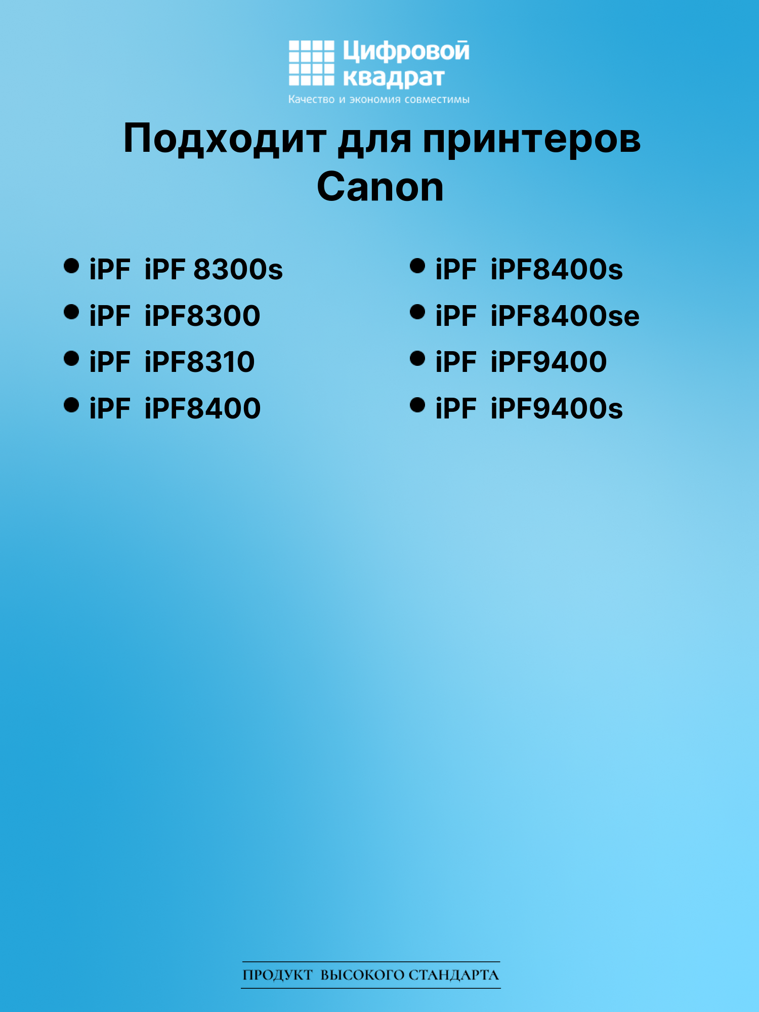 Картридж для Canon iPF iPF 8300s (PFI-306BK), 2