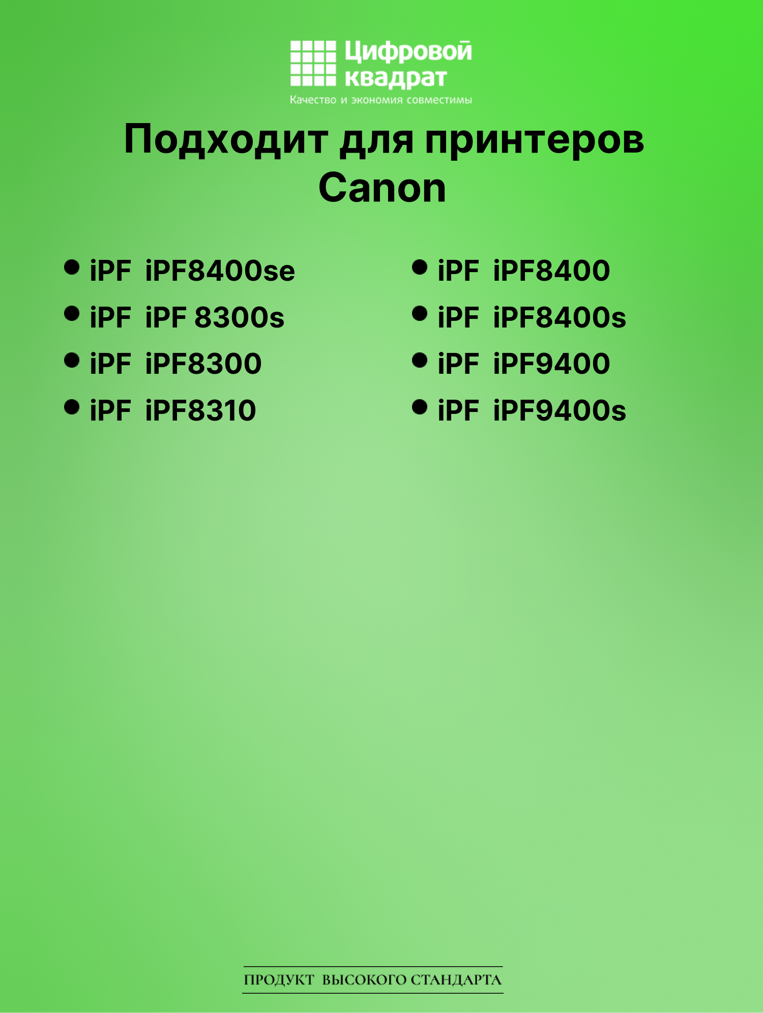 Картридж для Canon iPF iPF8400se (PFI-306BK), 2