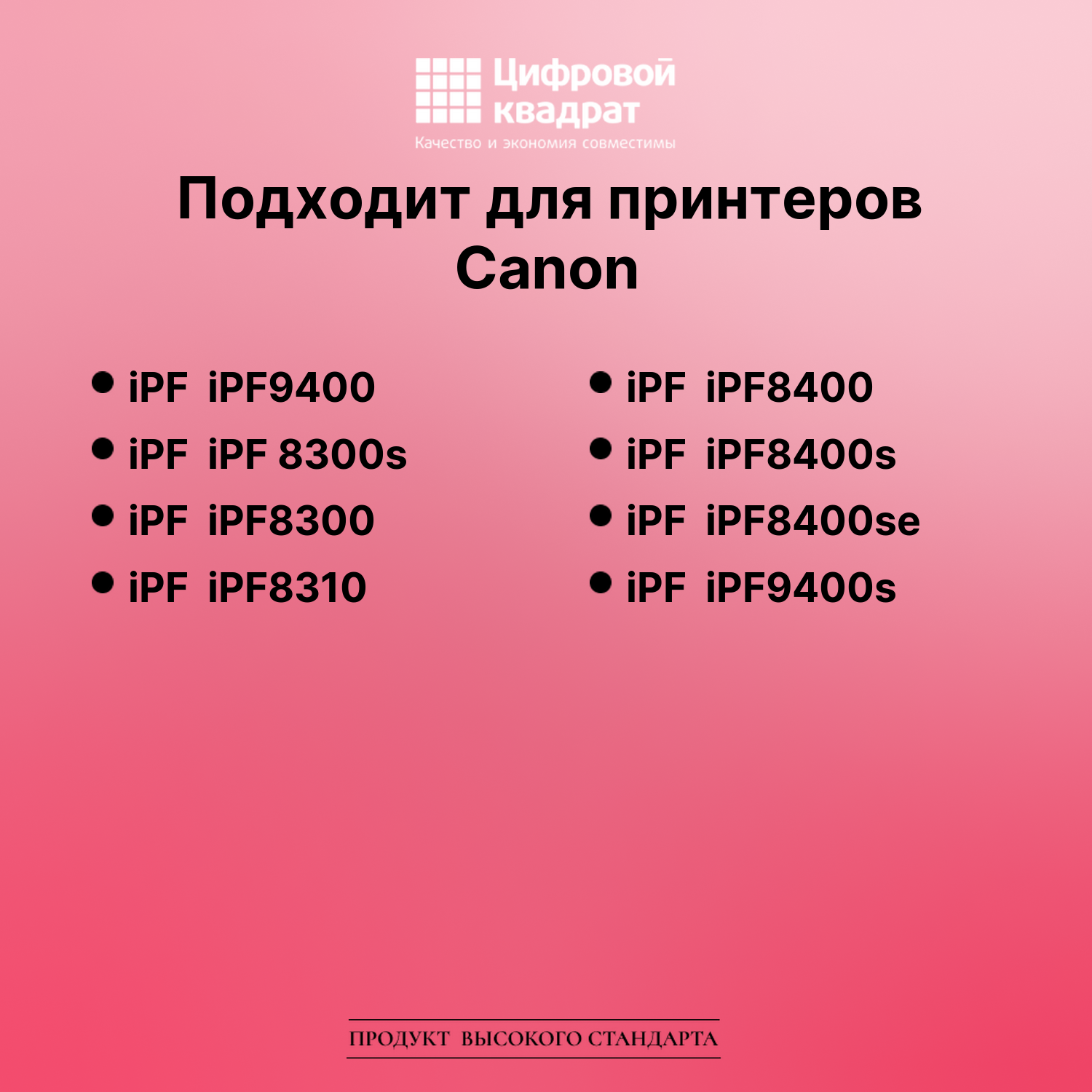 Картридж для Canon iPF iPF9400 (PFI-306BK), iPF8300 2