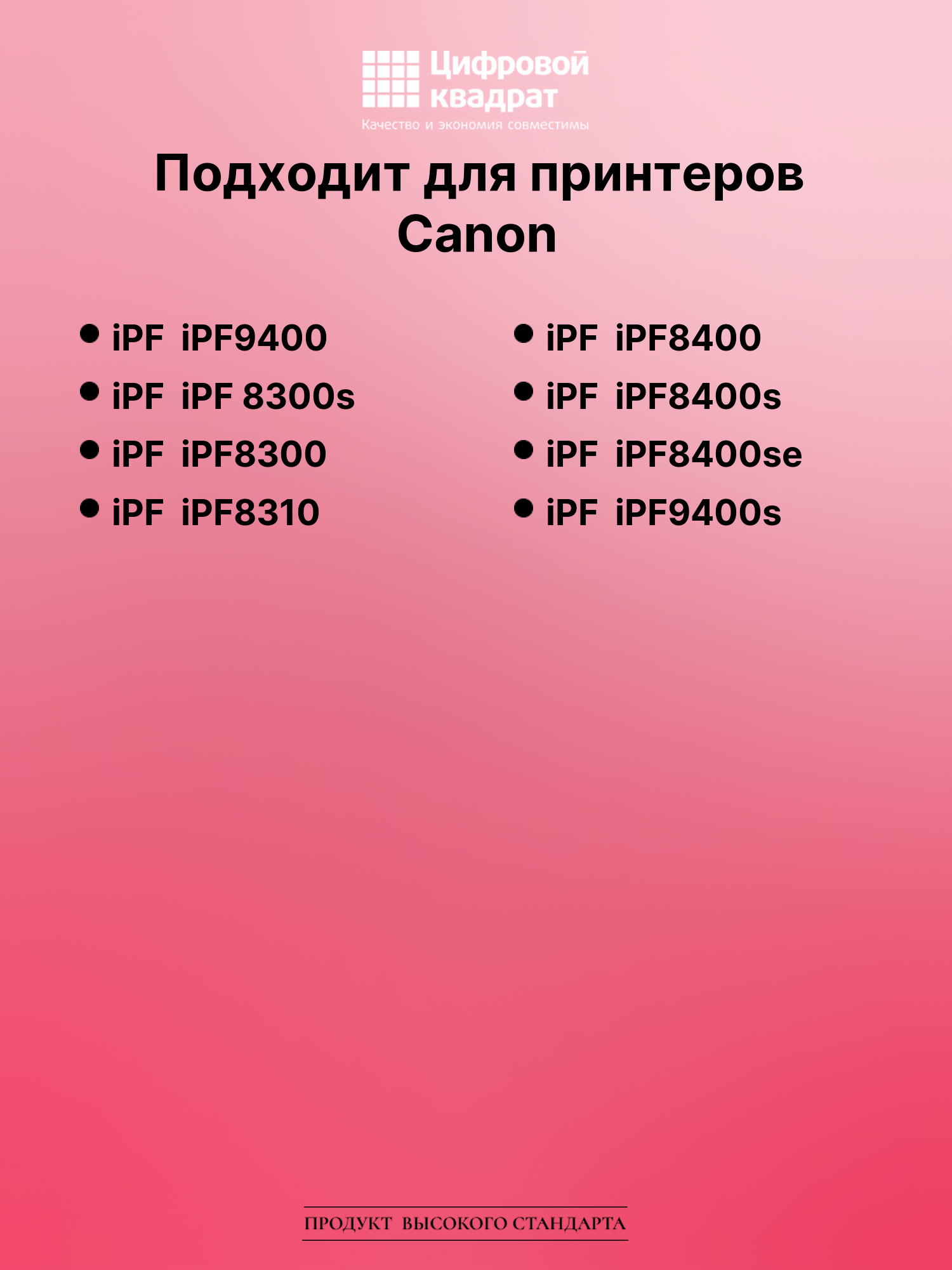 Картридж для Canon iPF iPF9400 (PFI-306BK), iPF8300 2