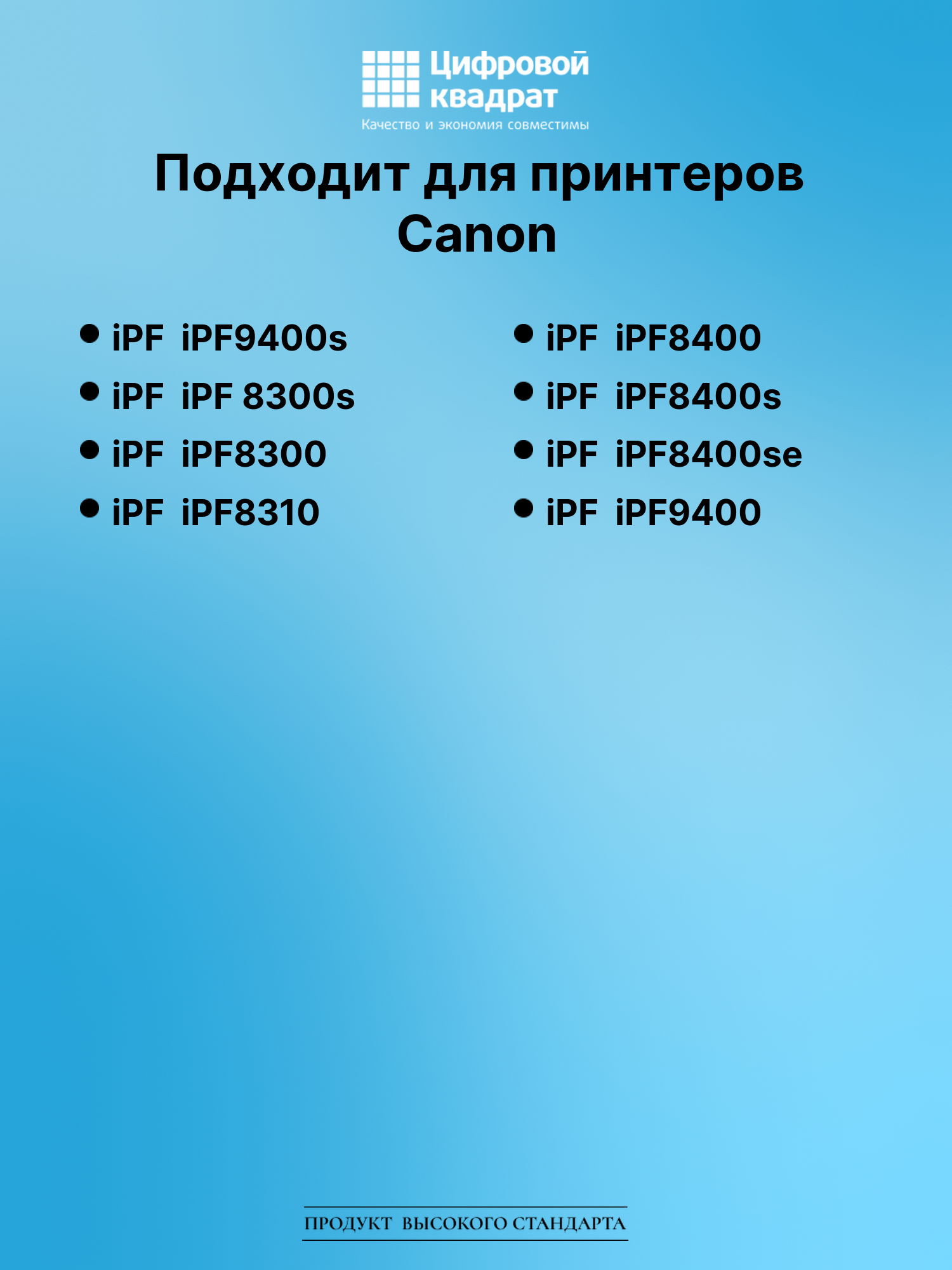 Картридж для Canon iPF iPF9400s (PFI-306BK), iPF8300 2
