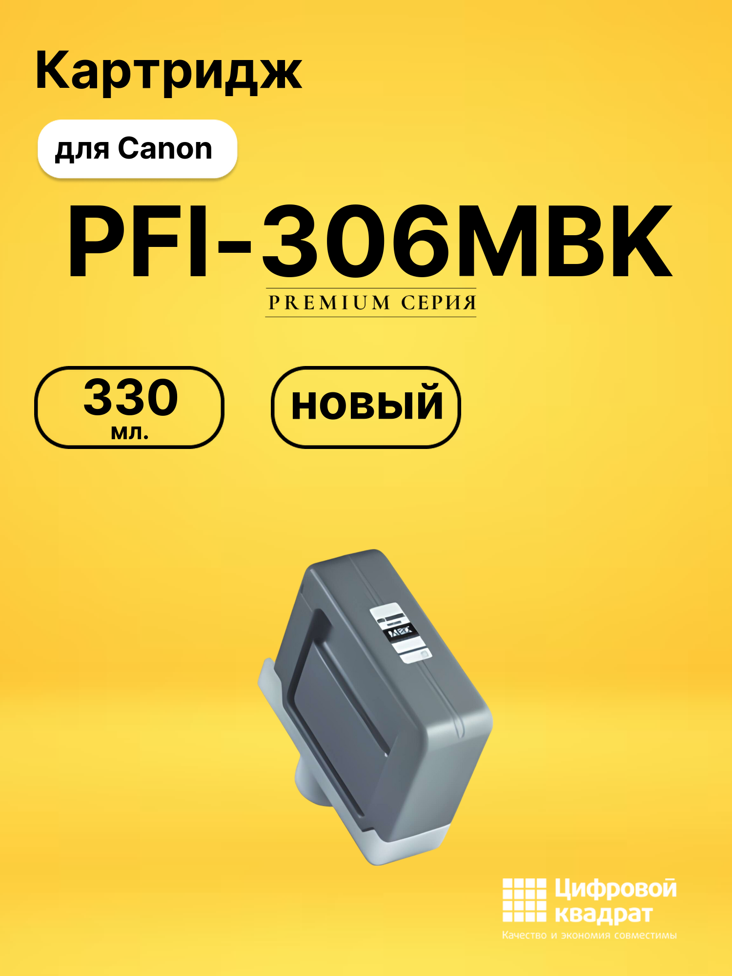 Картридж PFI-306MBK для Canon iPF9400 черный матовый
