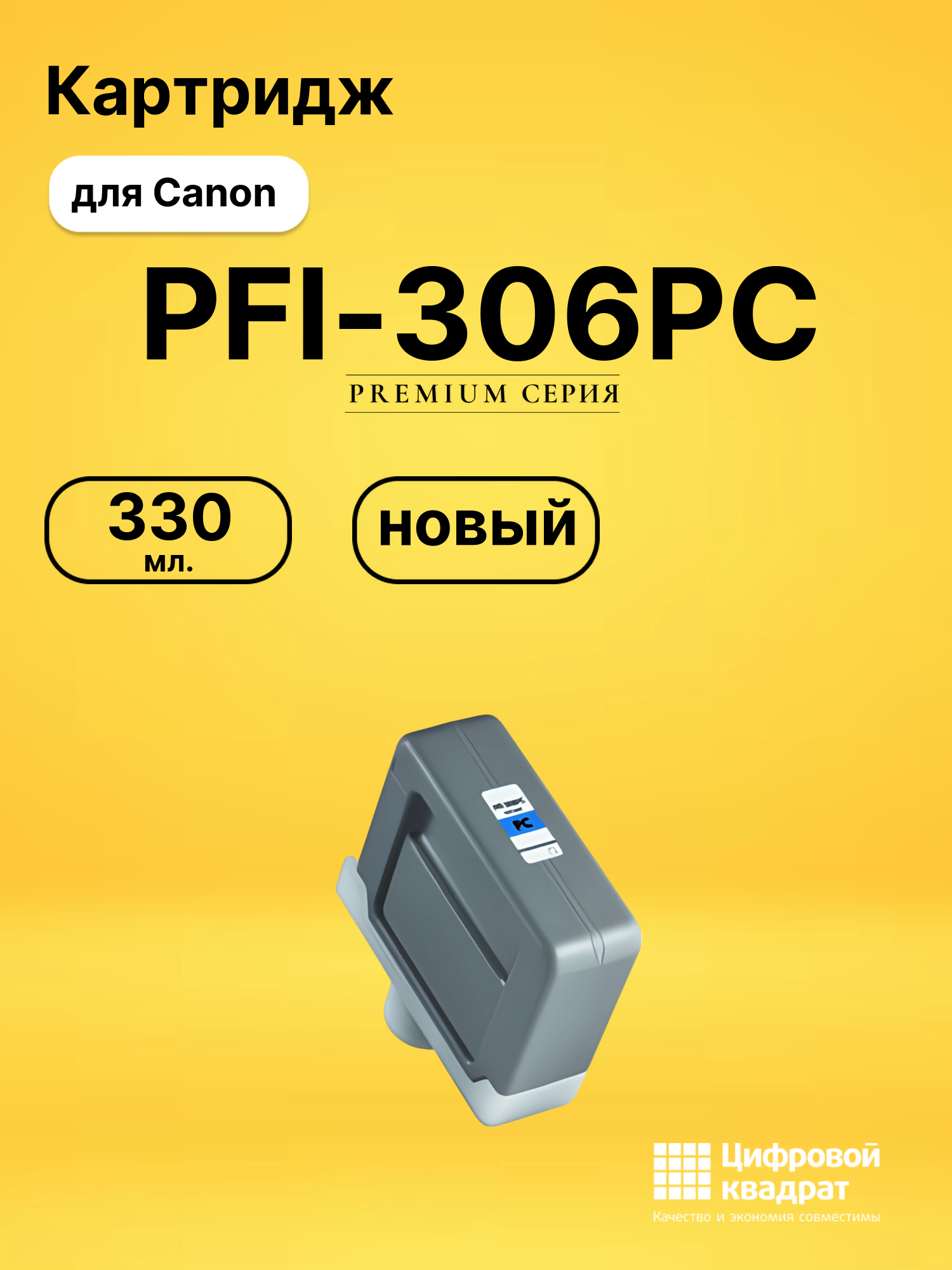 Картридж PFI-306PC для Canon iPF9400s фото-голубой