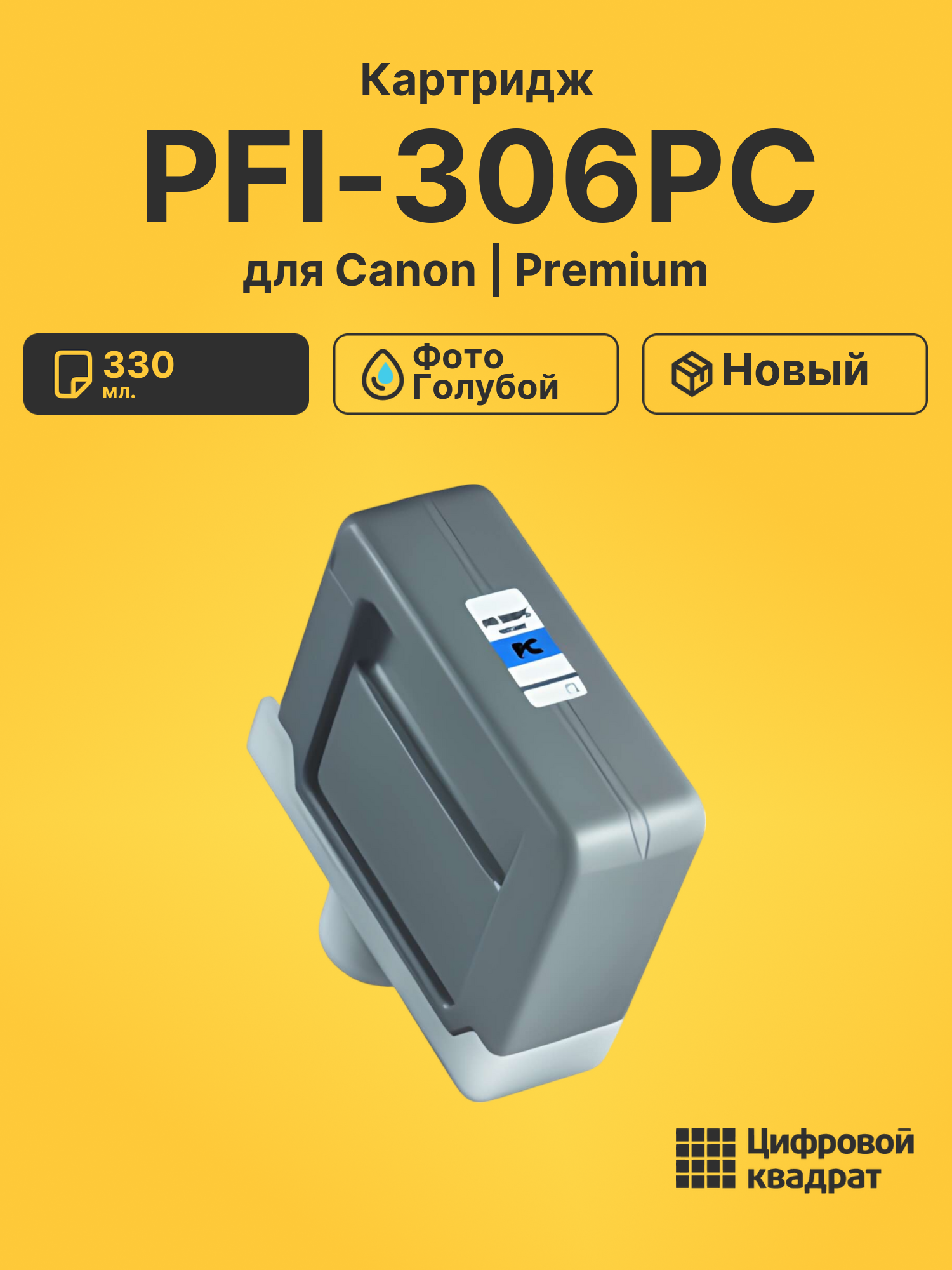 Картридж PFI-306PC для Canon iPF9400s фото-голубой
