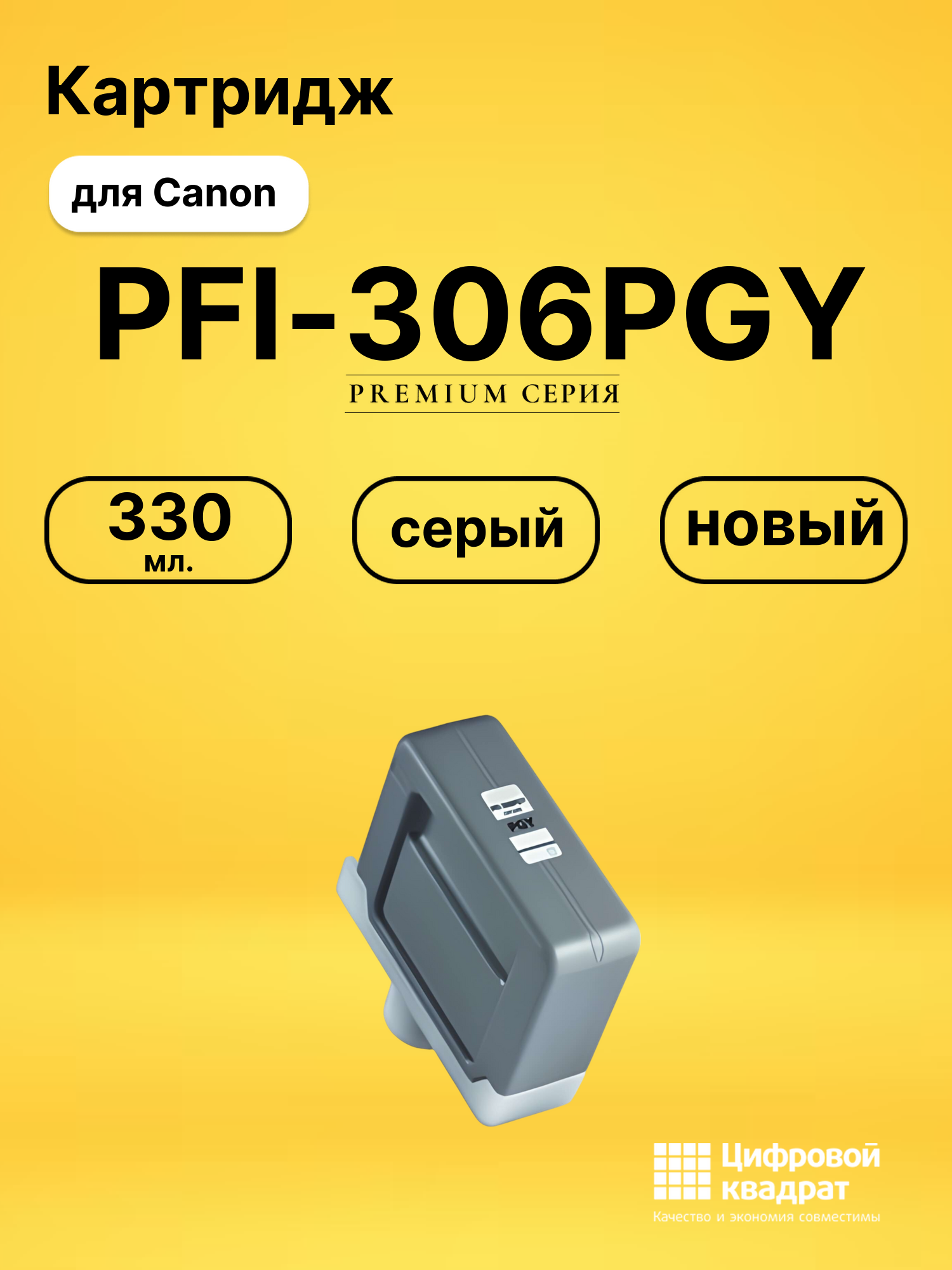 Картридж PFI-306PGY для Canon iPF 8300s серый