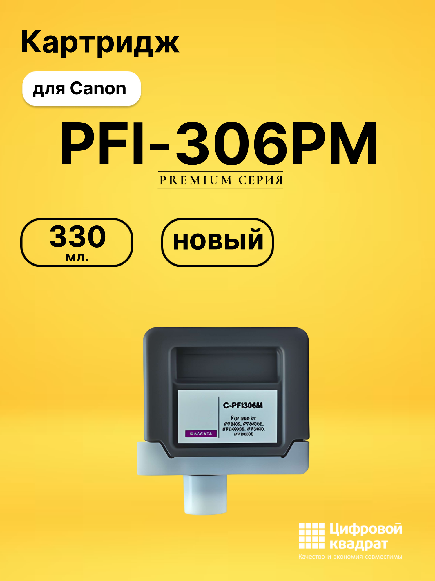 Картридж PFI-306PM для Canon iPF8300 фото-пурпурный