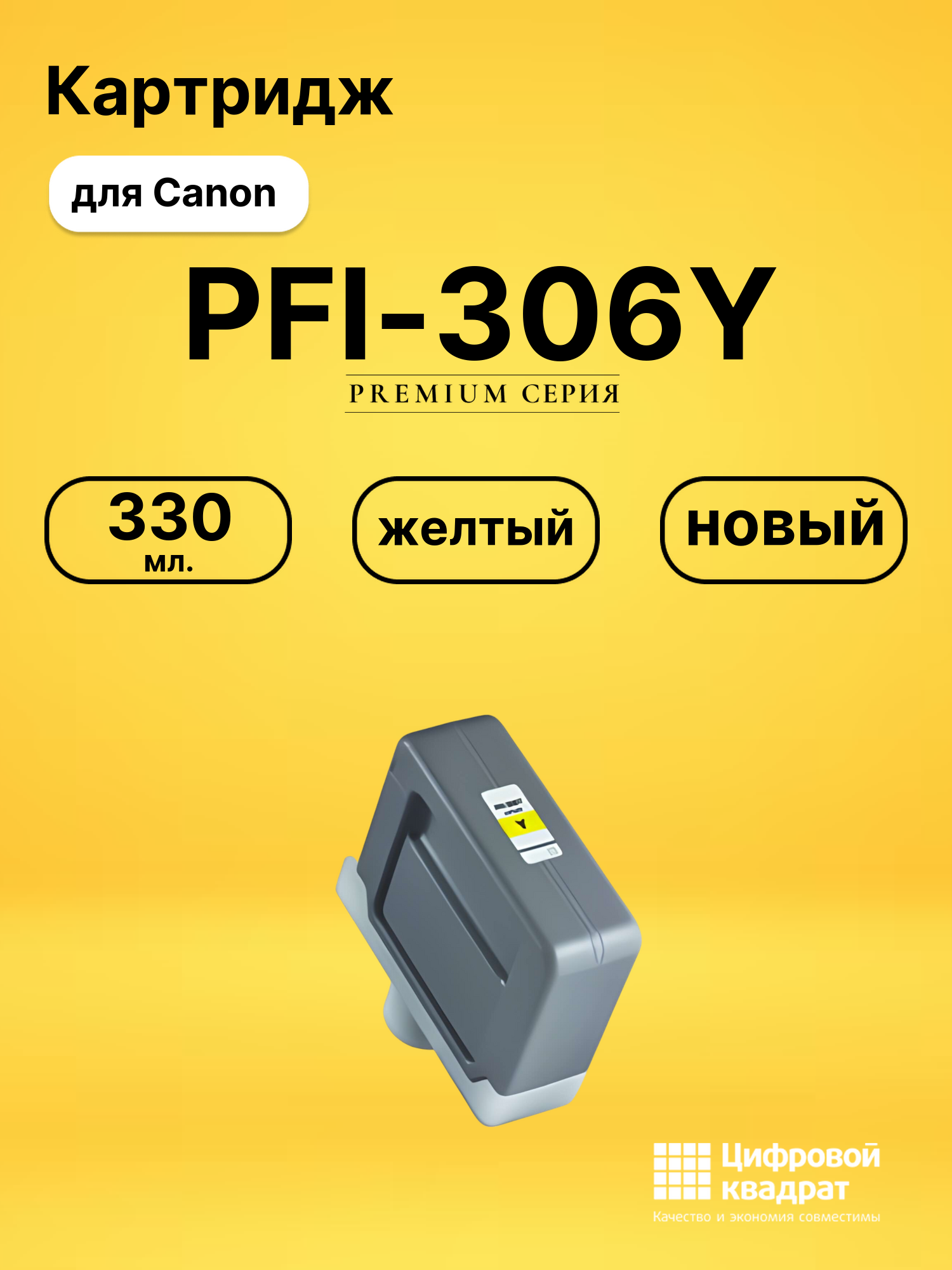 Картридж PFI-306Y для Canon iPF8400, iPF8400 желтый