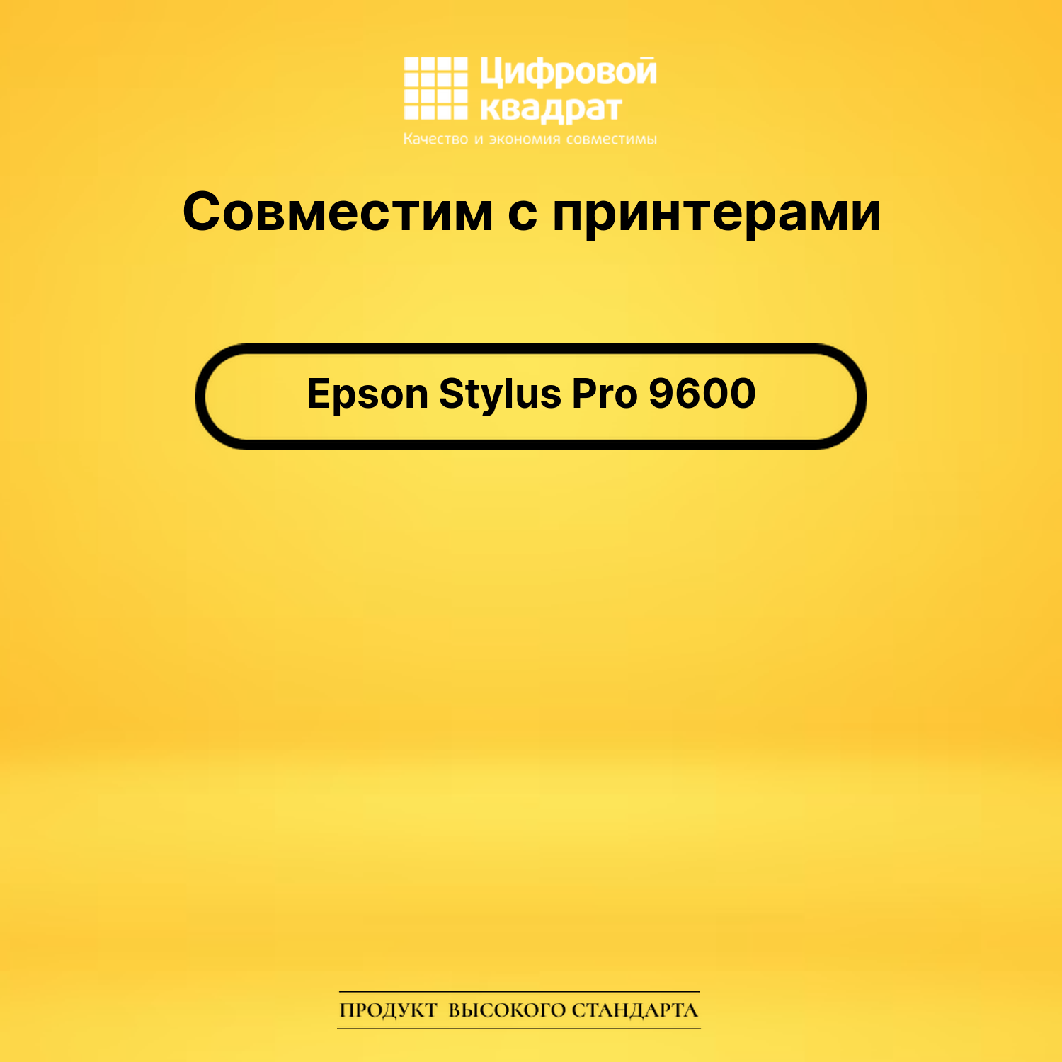 Картридж для Epson Stylus Pro 9600 совместимый 2