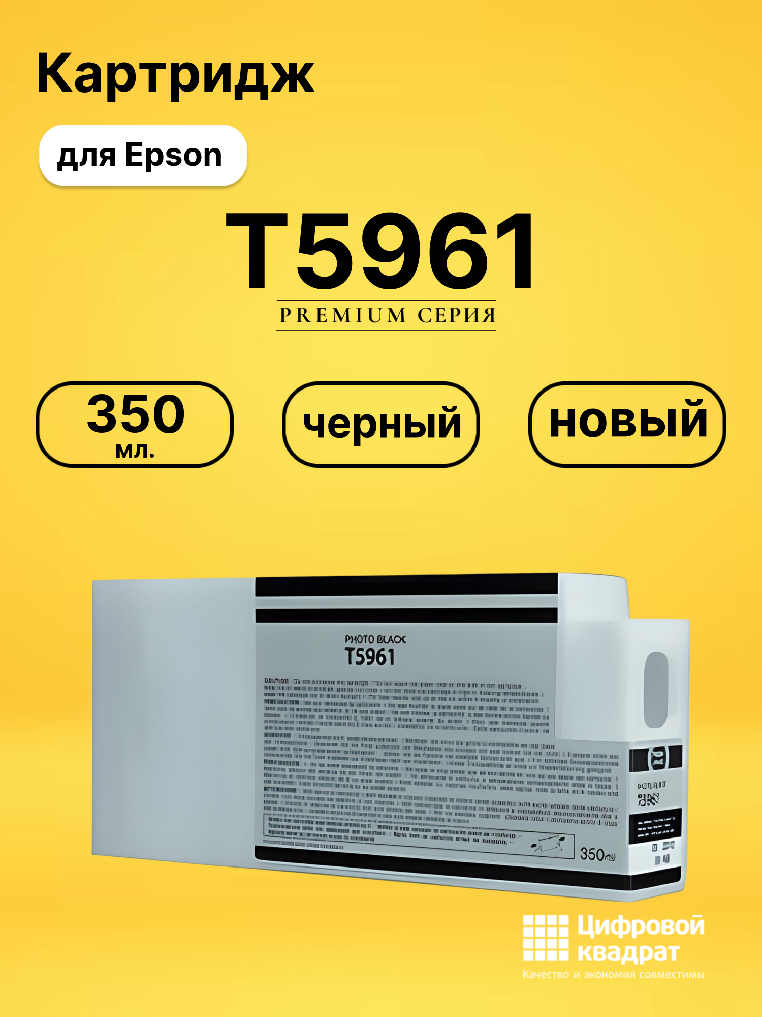 Картридж T5961 для Epson Stylus Pro 7700 черный