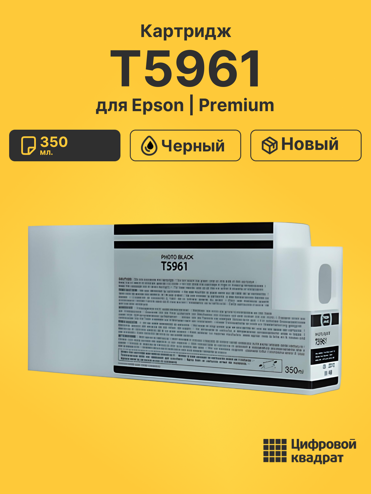 Картридж T5961 для Epson Stylus Pro 7700 черный