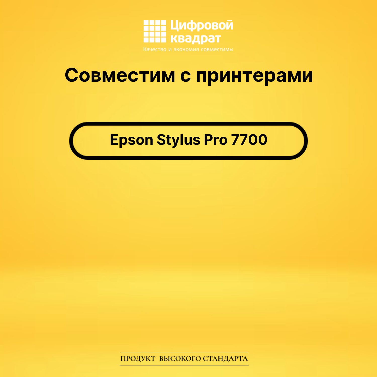 Картридж для Epson 7700 совместимый 2