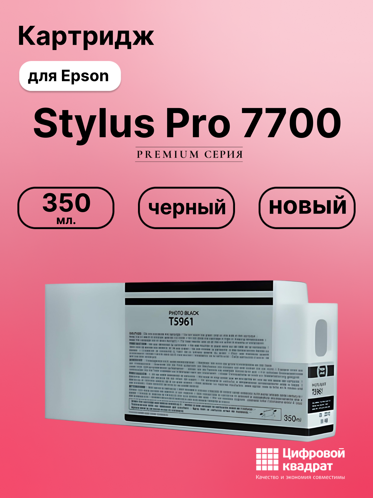 Картридж для Epson Stylus Pro 7700 (T5961),