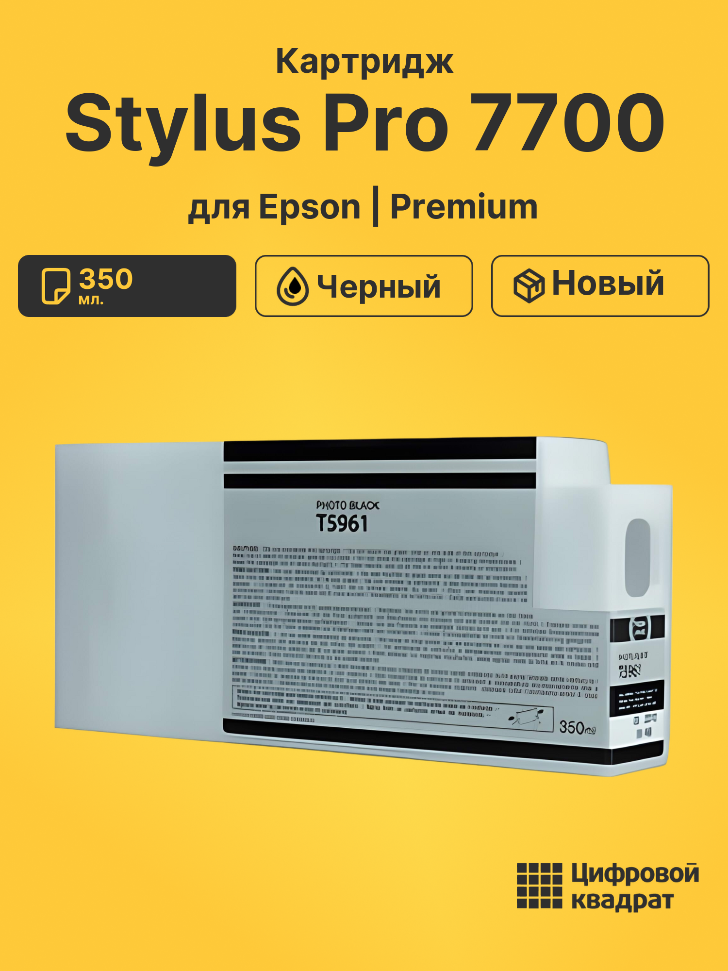 Картридж для Epson Stylus Pro 7700 (T5961),
