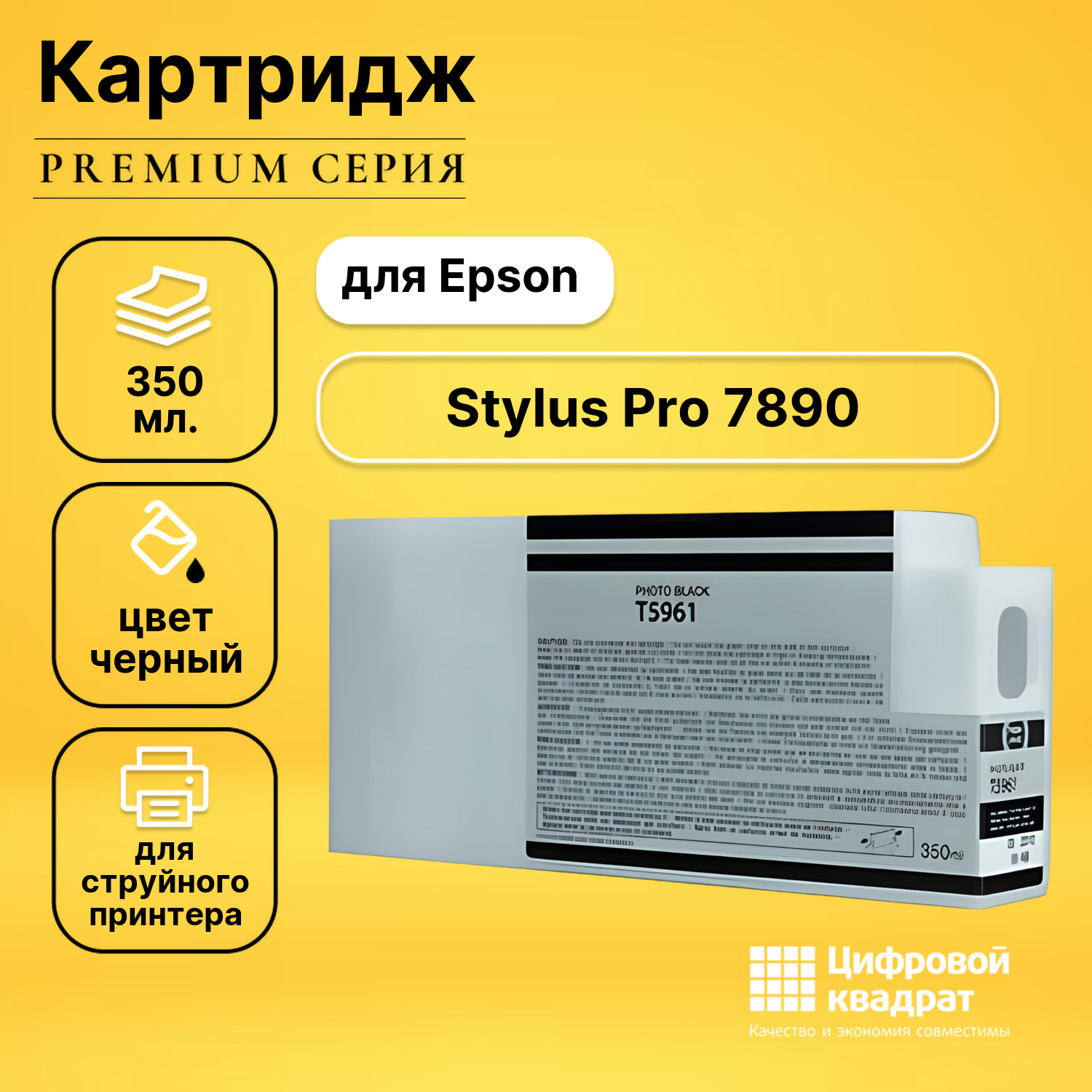 Картридж для Epson 7890 совместимый
