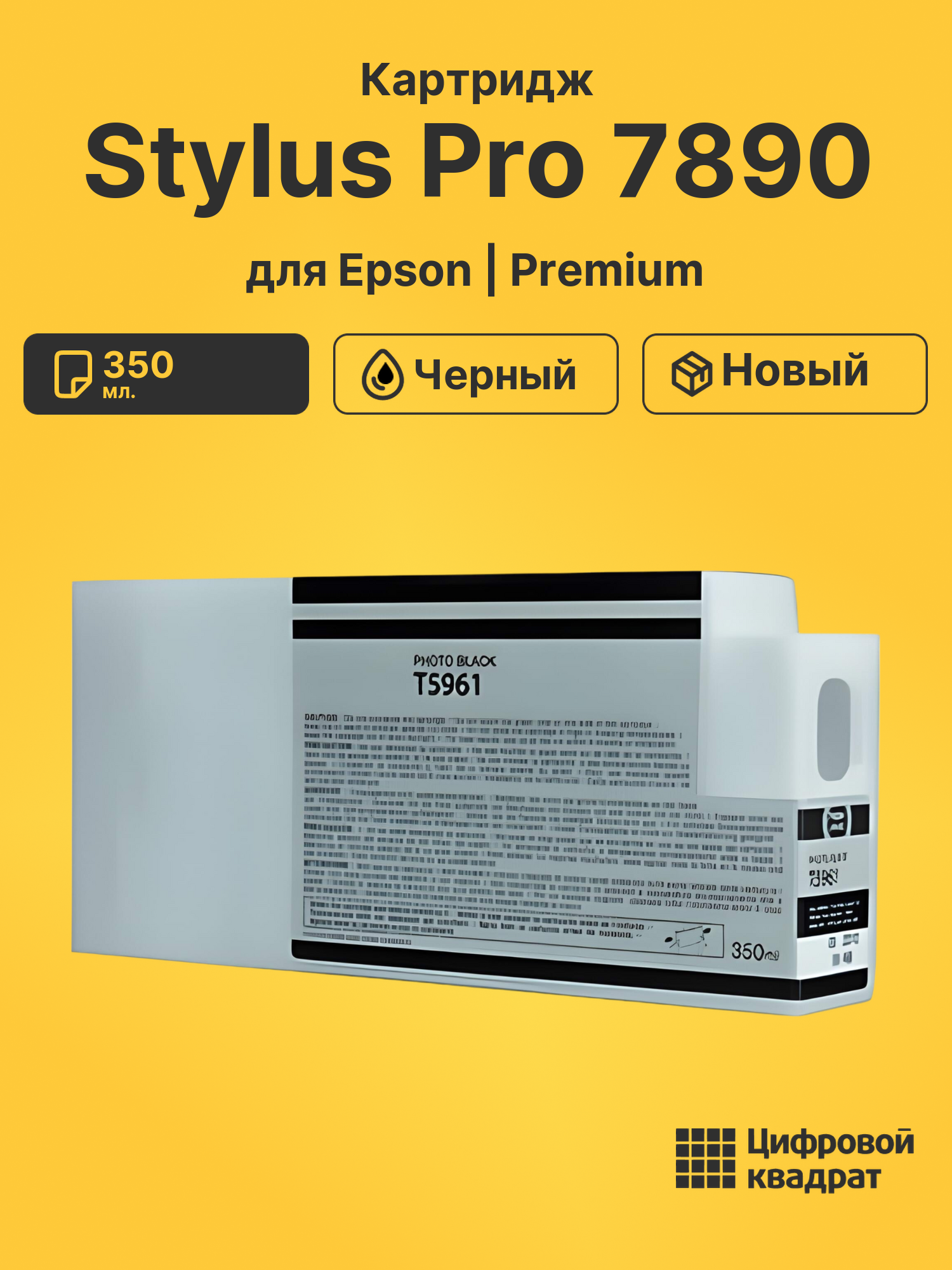 Картридж для Epson Stylus Pro 7890