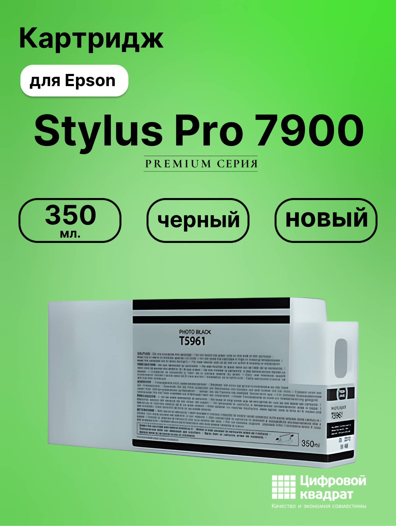 Картридж для Epson Stylus Pro 7900 (T5961),