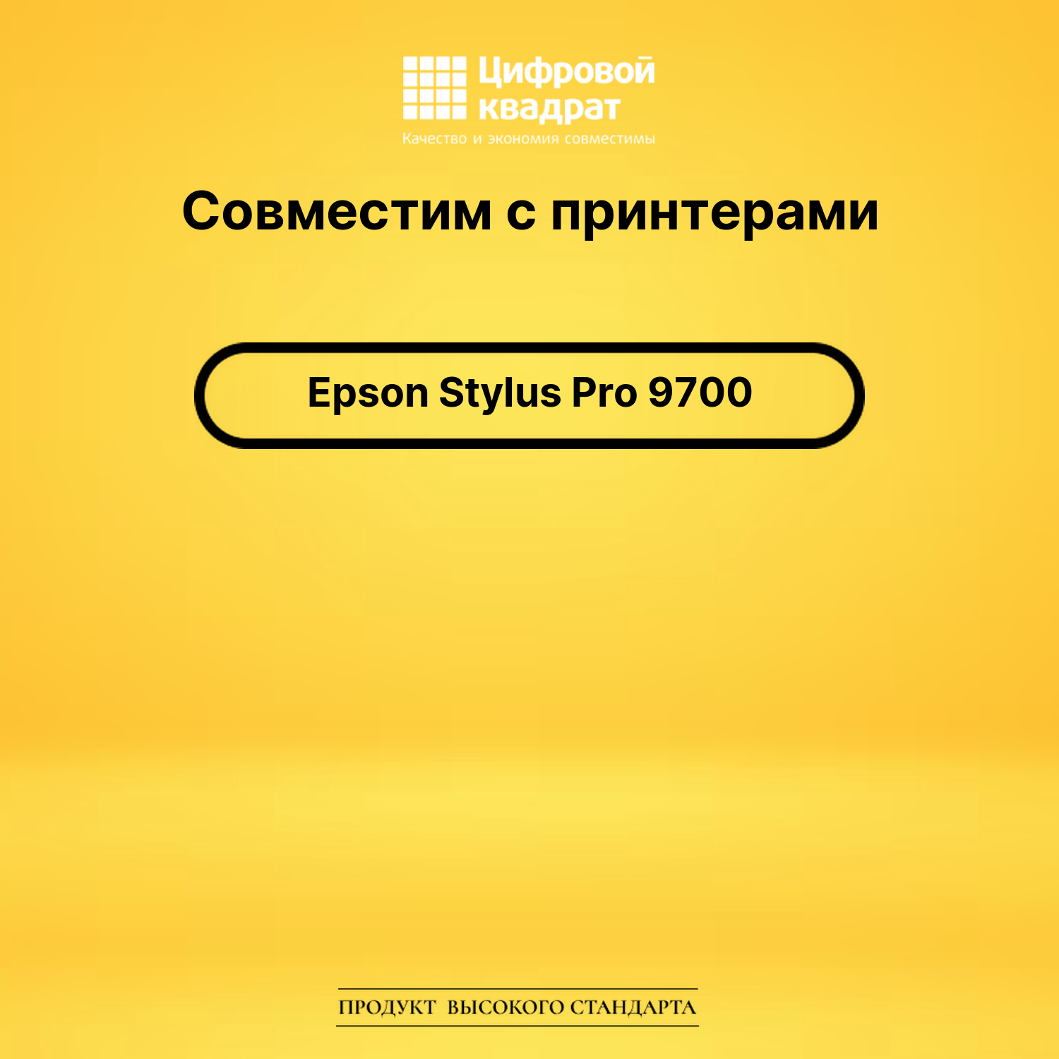 Картридж для Epson 9700 совместимый 2